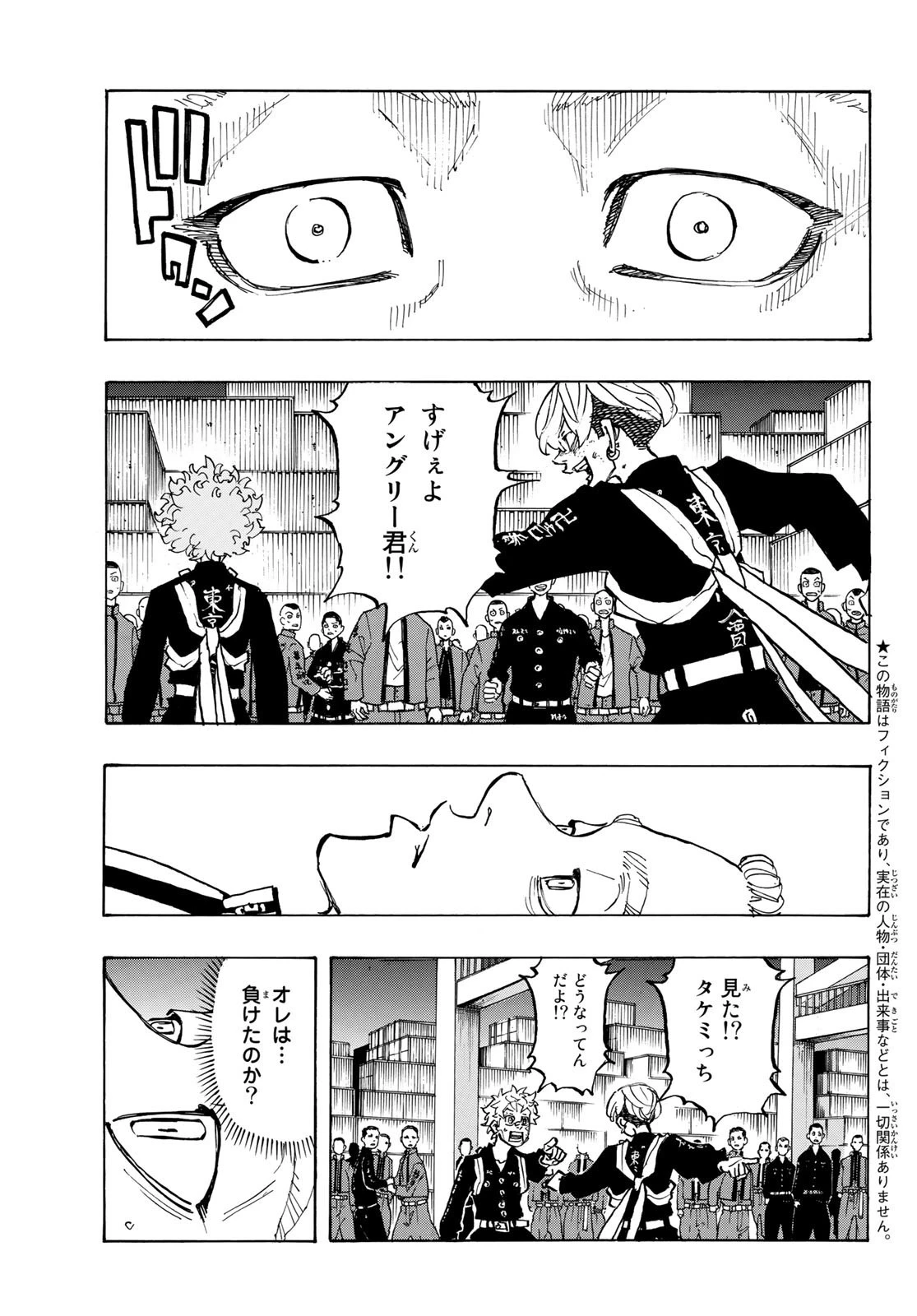 東京卍リベンジャーズ 第164話 - 3