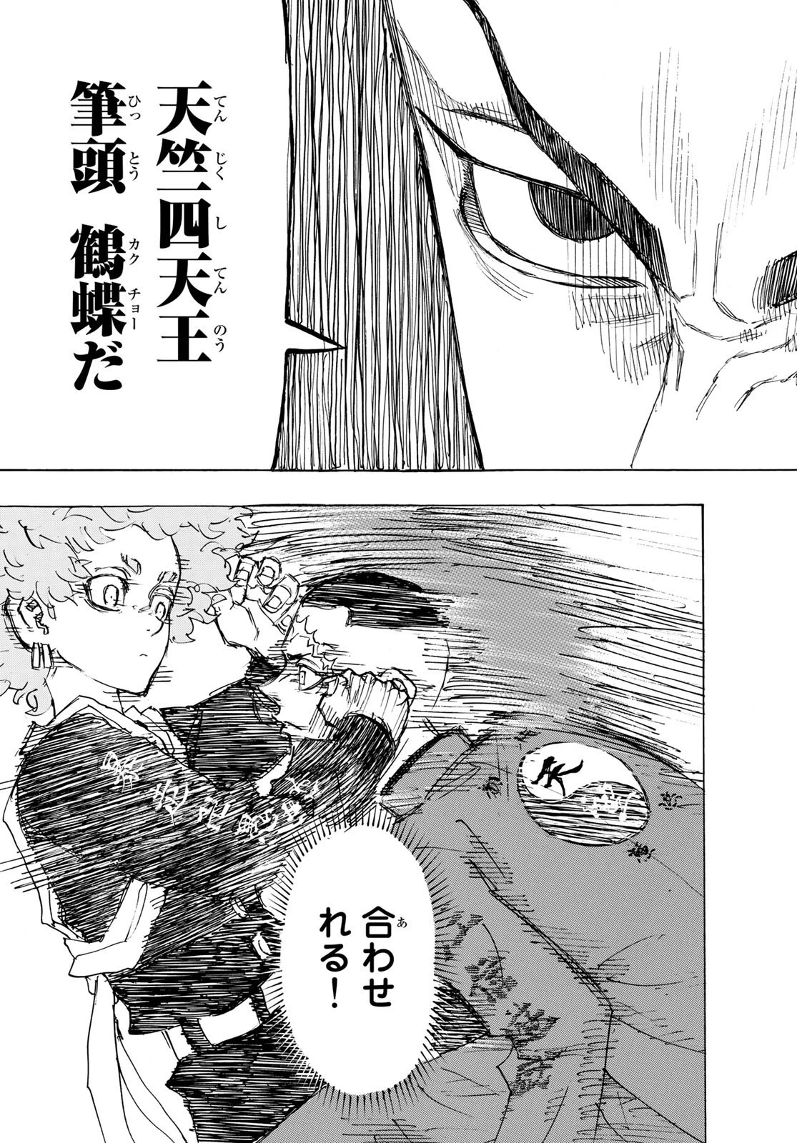 東京卍リベンジャーズ 第164話 - 17