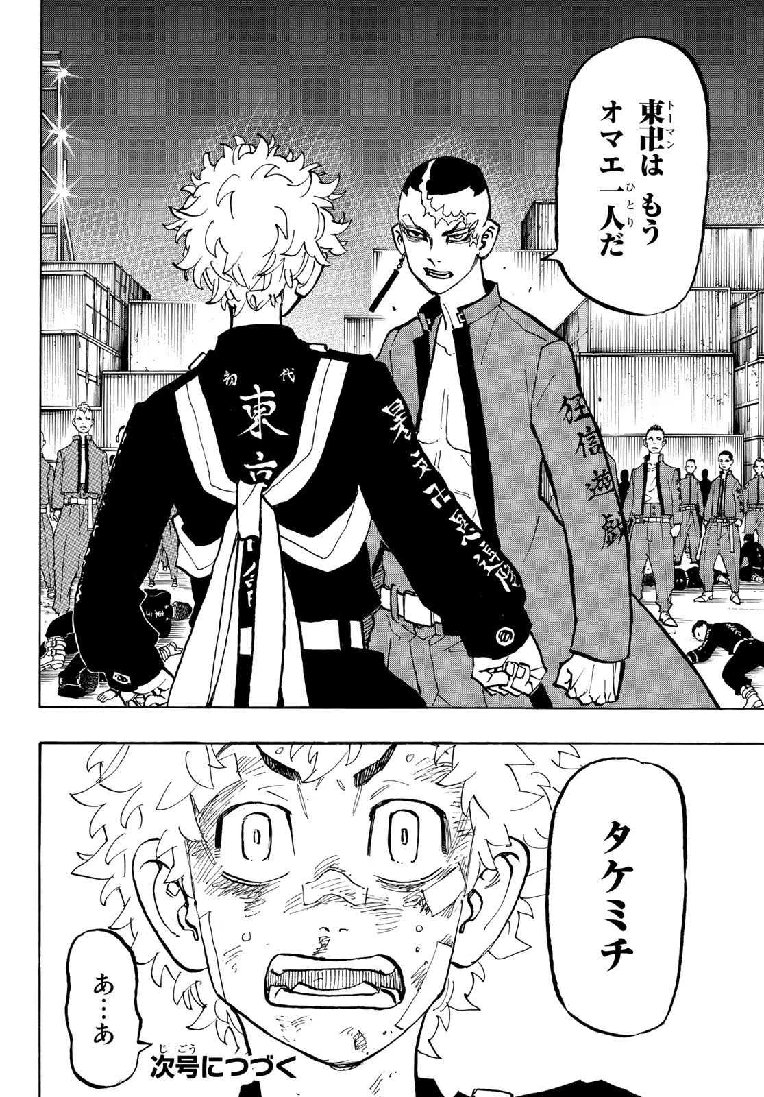 東京卍リベンジャーズ 第164話 - 22