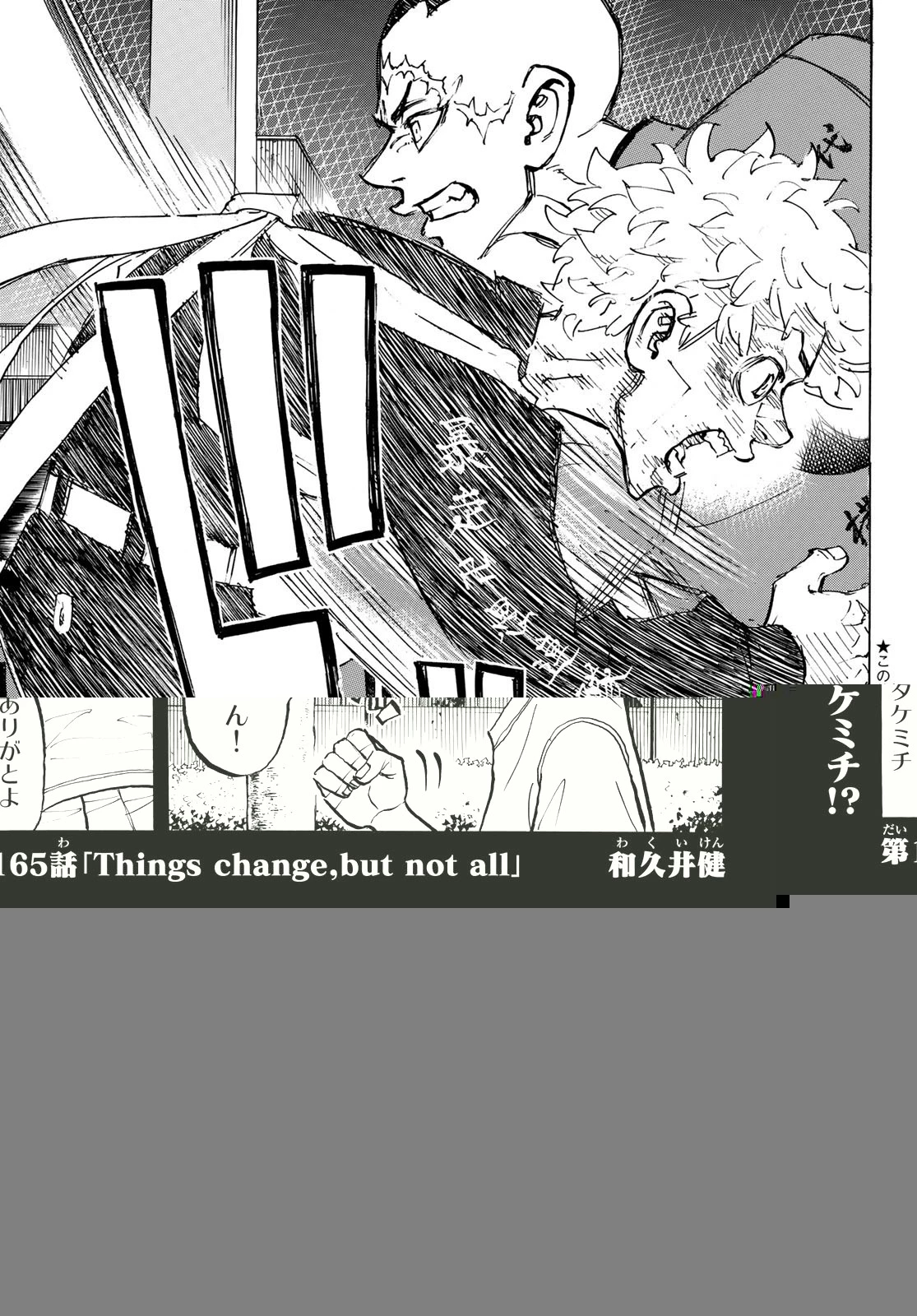 東京卍リベンジャーズ 第165話 - 1