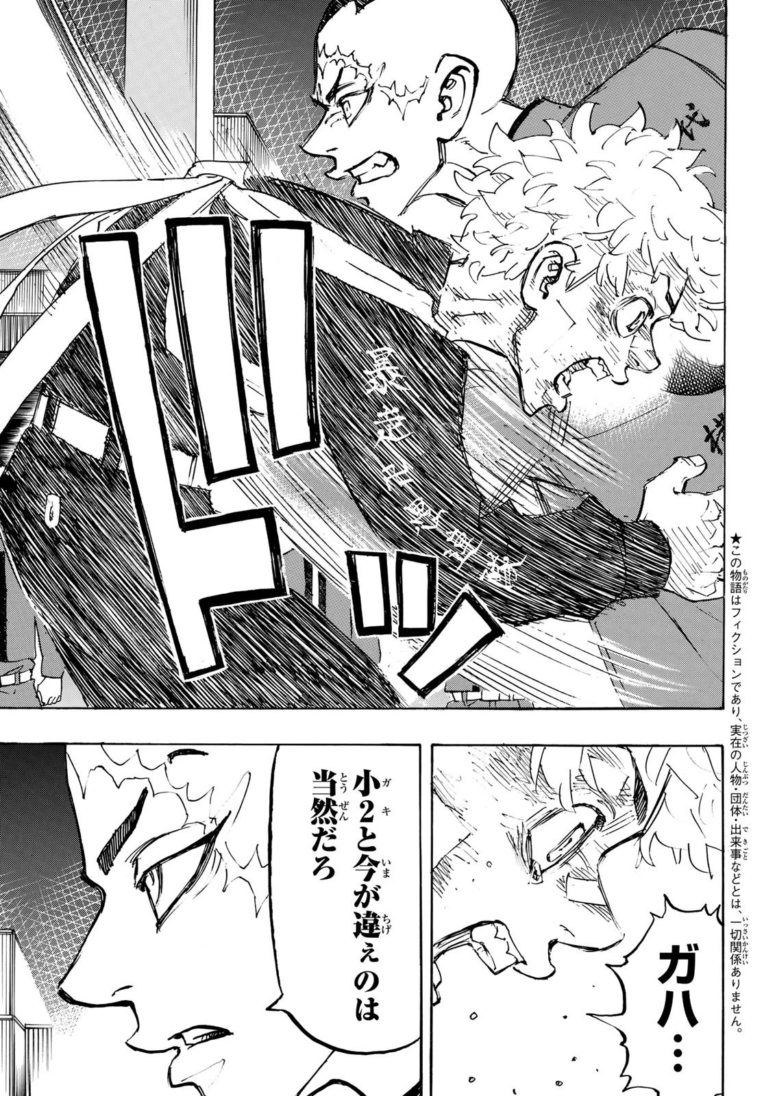 東京卍リベンジャーズ 第165話 - 3