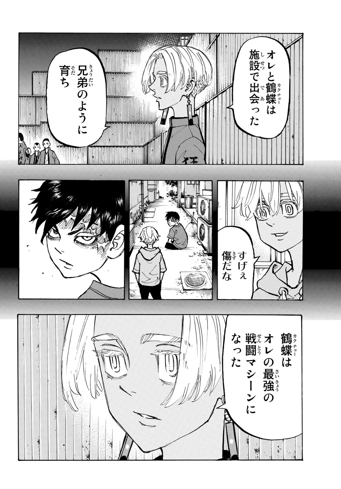 東京卍リベンジャーズ 第165話 - 4