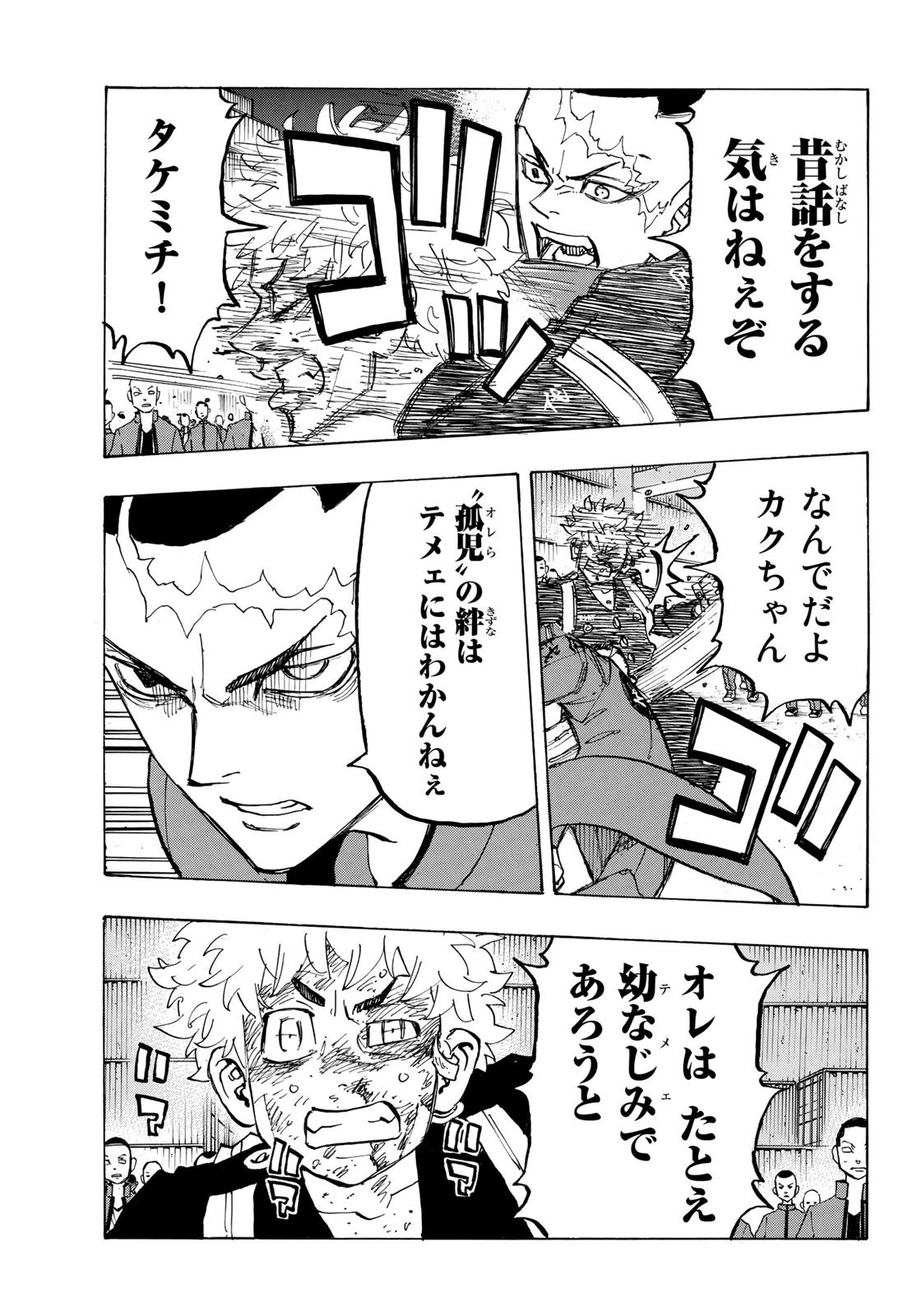 東京卍リベンジャーズ 第165話 - 5