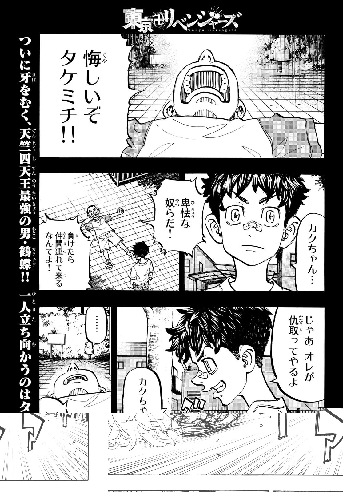 東京卍リベンジャーズ 第165話 - 9