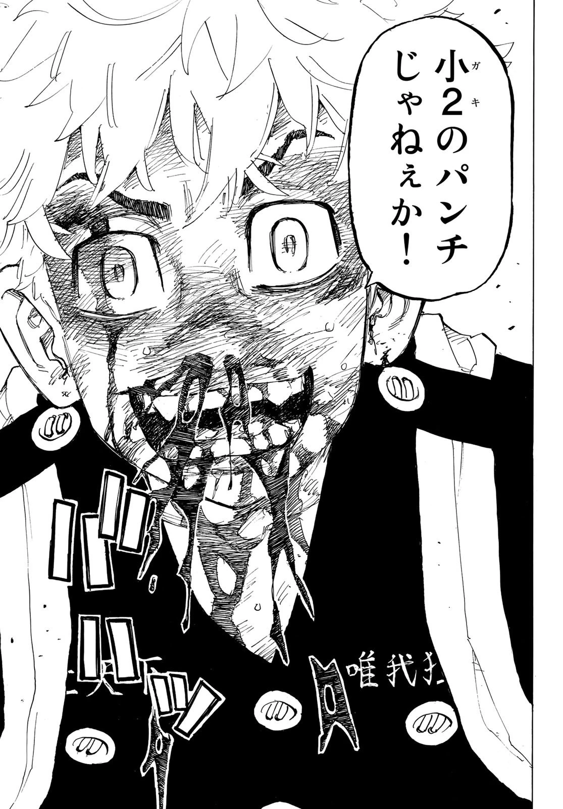 東京卍リベンジャーズ 第165話 - 11