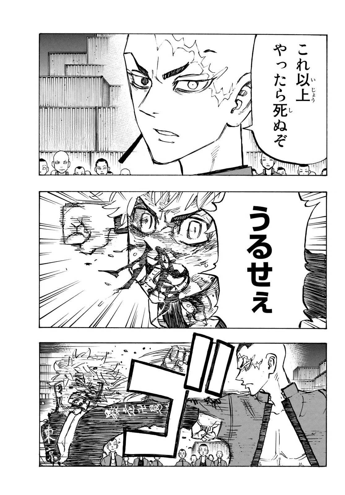 東京卍リベンジャーズ 第165話 - 13