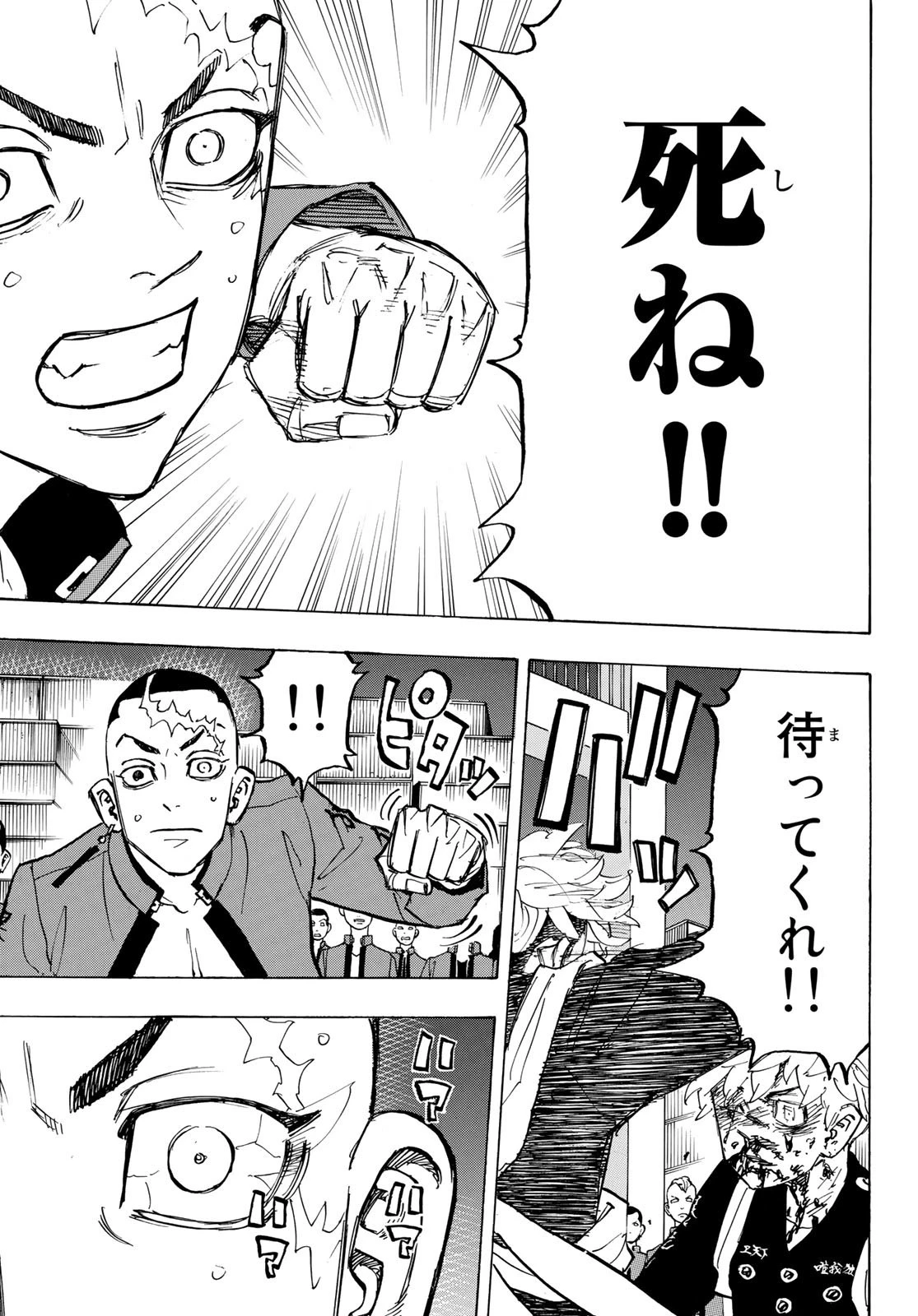 東京卍リベンジャーズ 第165話 - 15