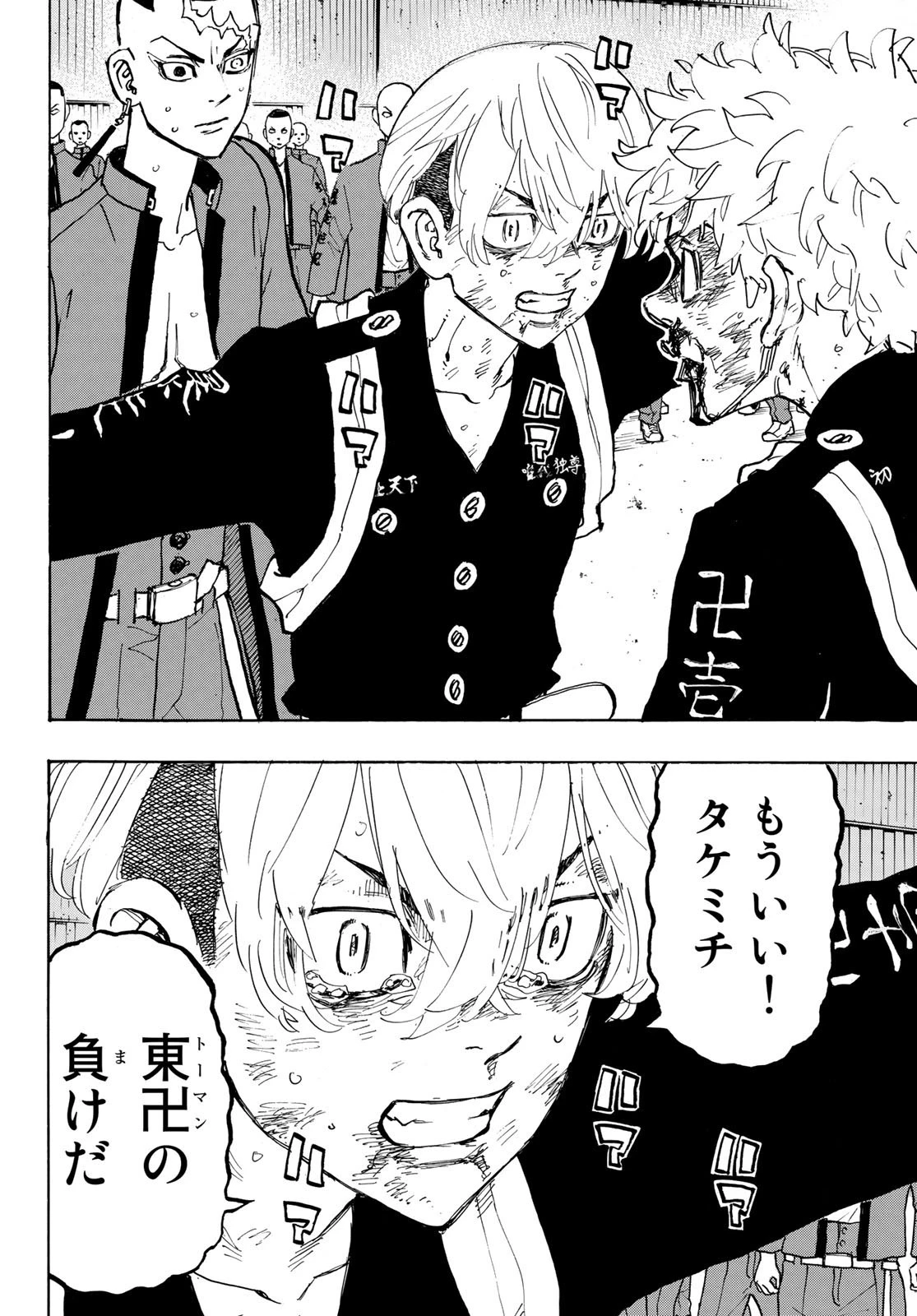 東京卍リベンジャーズ 第165話 - 16