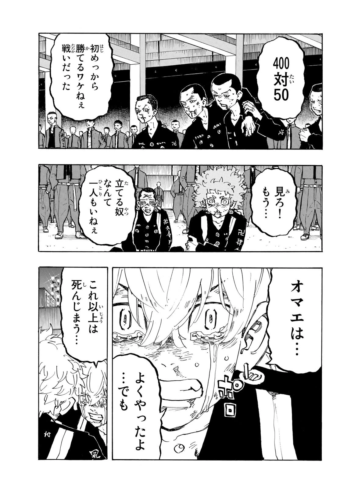 東京卍リベンジャーズ 第165話 - 17