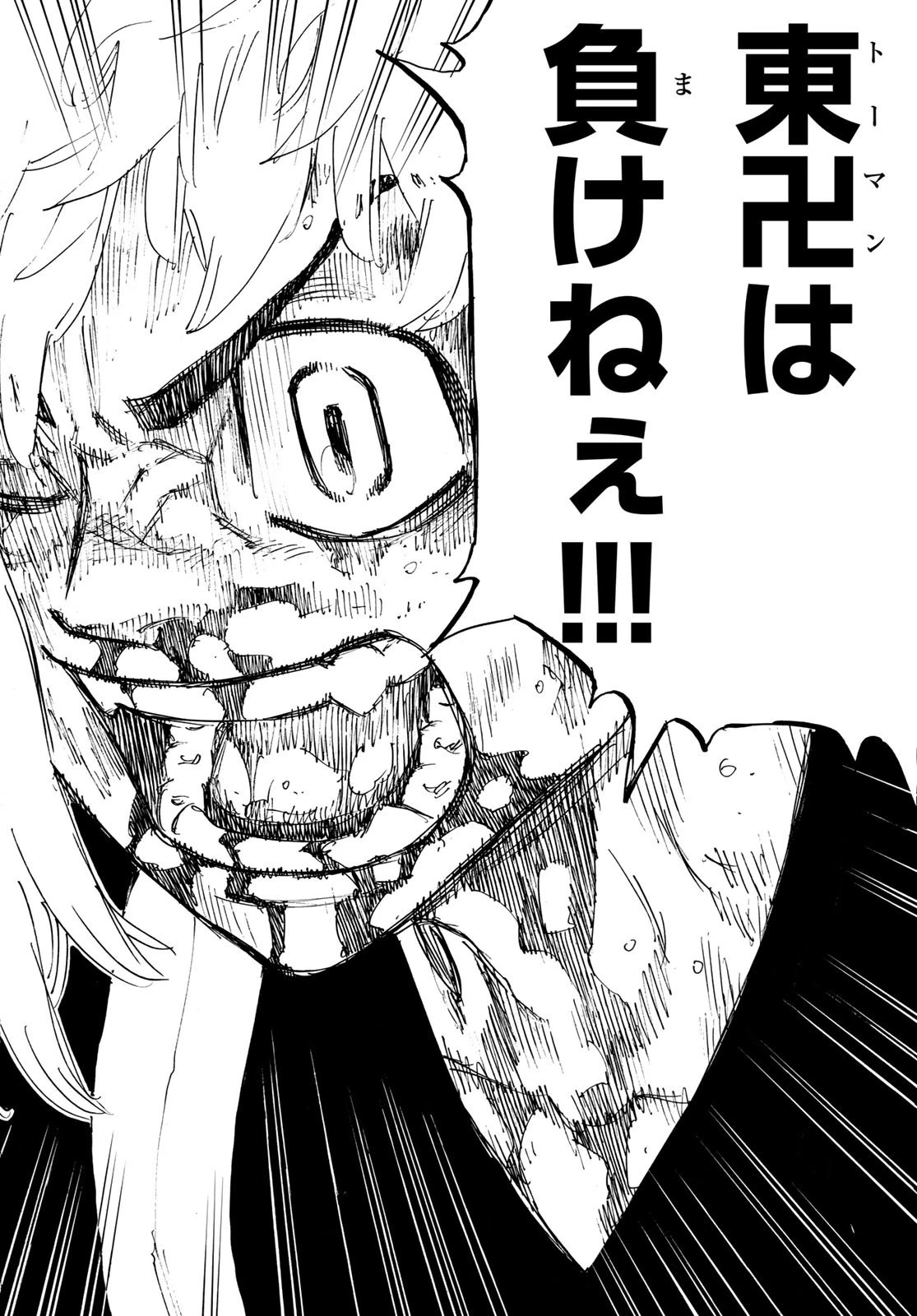 東京卍リベンジャーズ 第165話 - 18