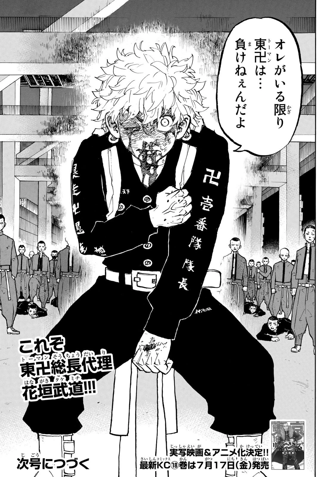 東京卍リベンジャーズ 第165話 - 20