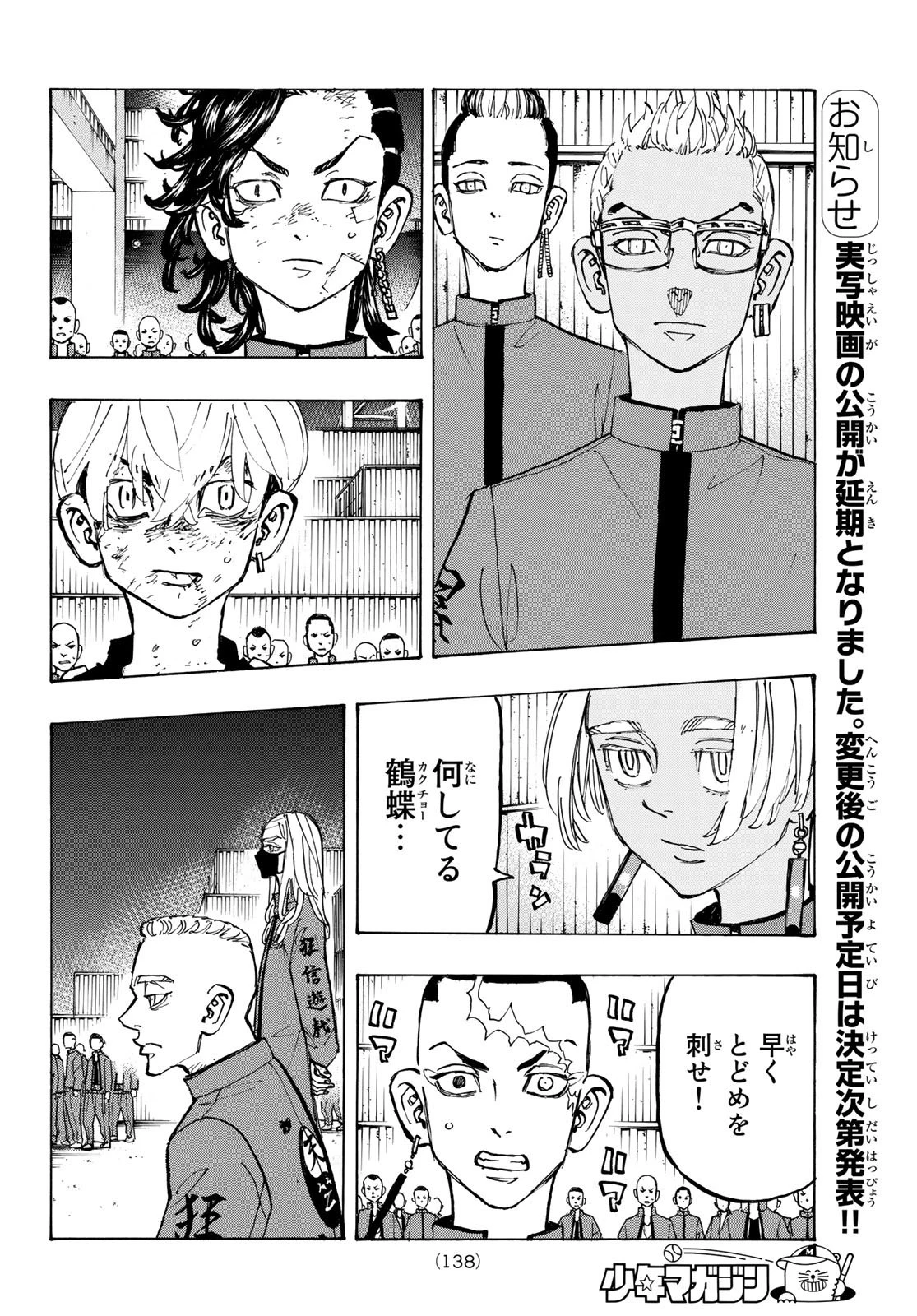 東京卍リベンジャーズ 第166話 - 2