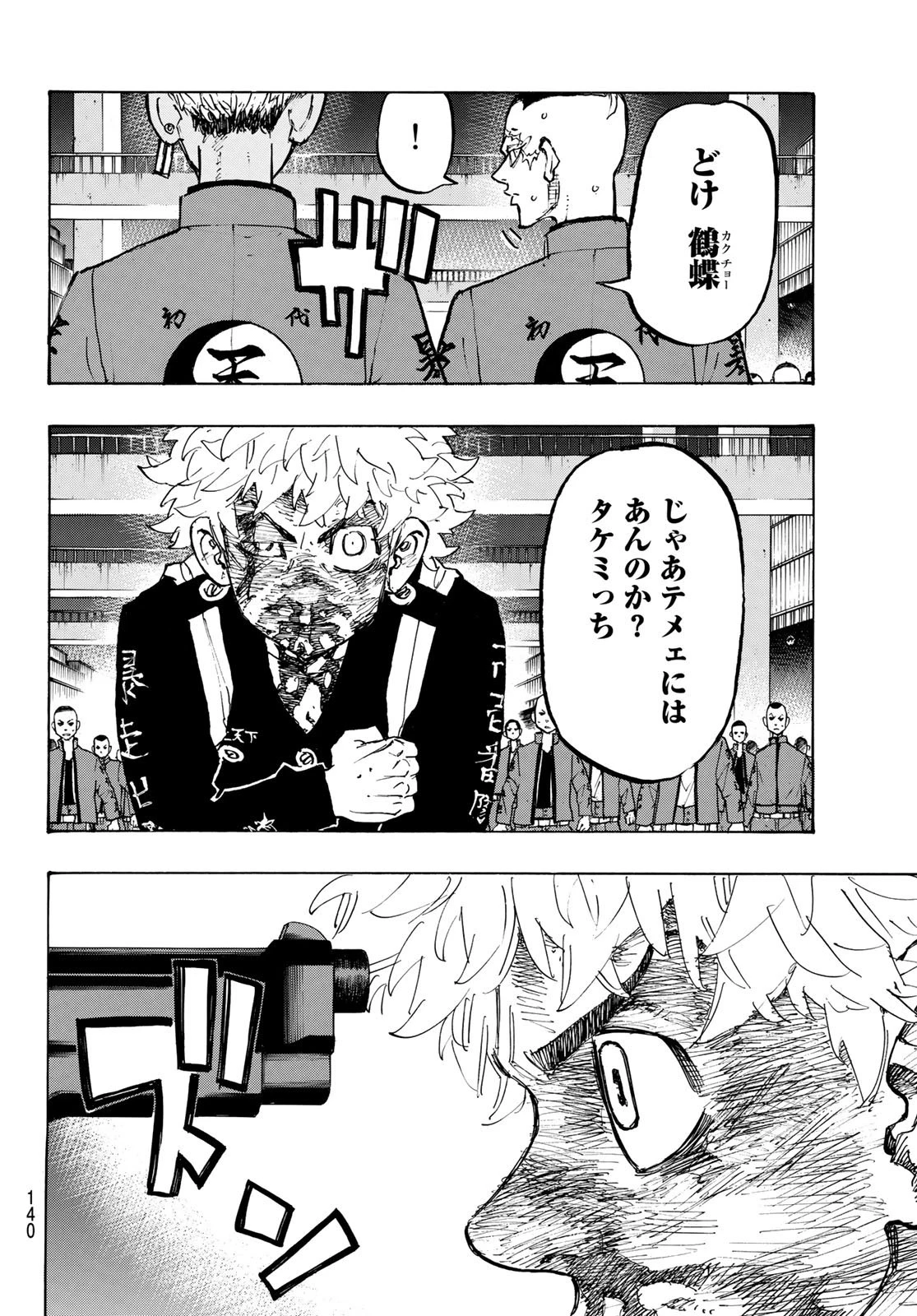 東京卍リベンジャーズ 第166話 - 4