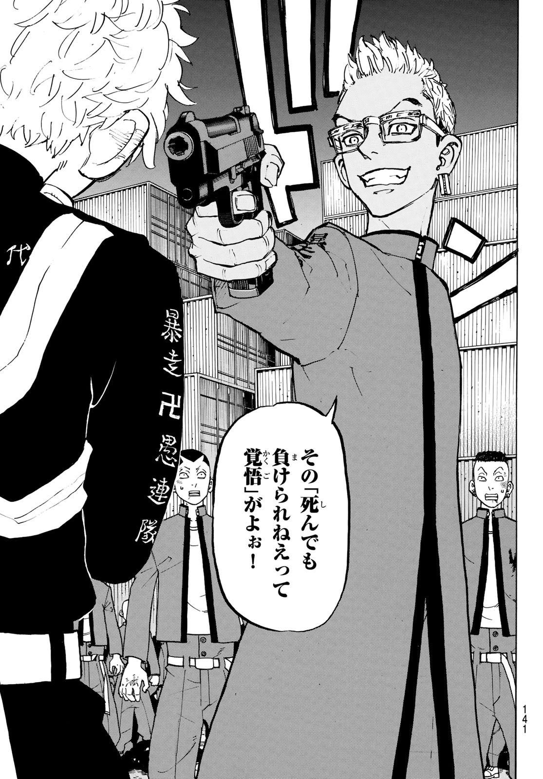 東京卍リベンジャーズ 第166話 - 5