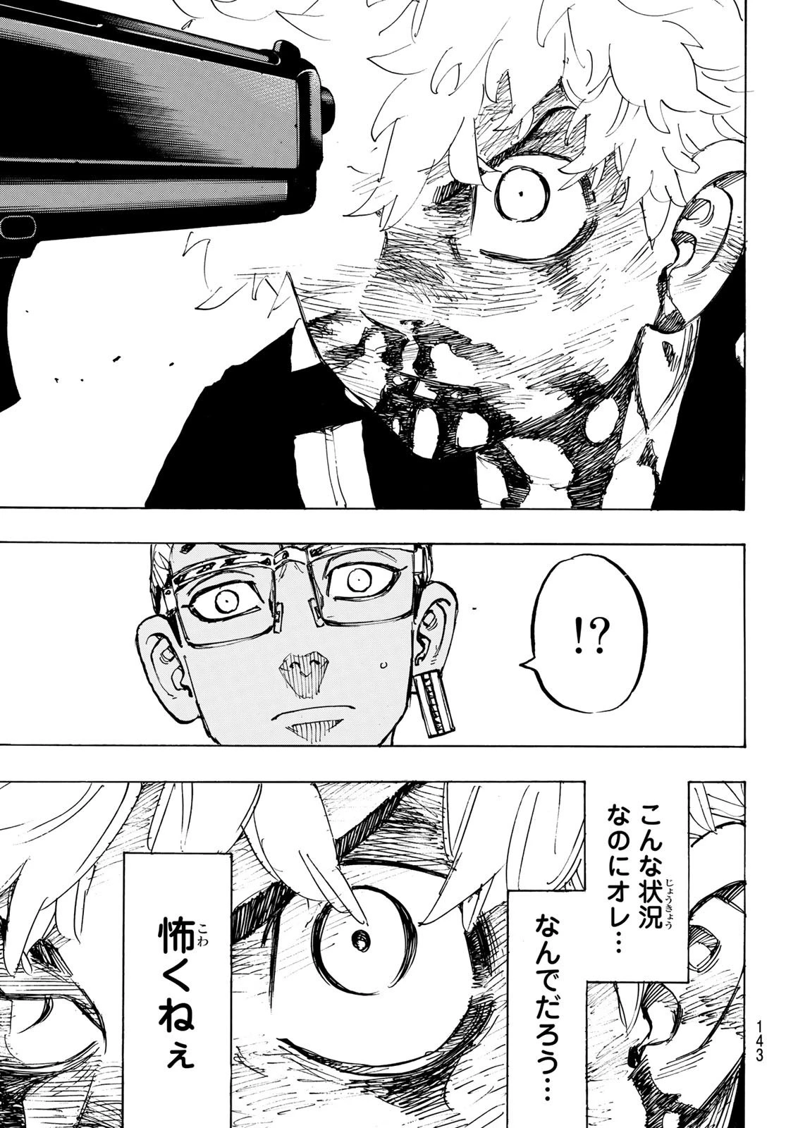 東京卍リベンジャーズ 第166話 - 7