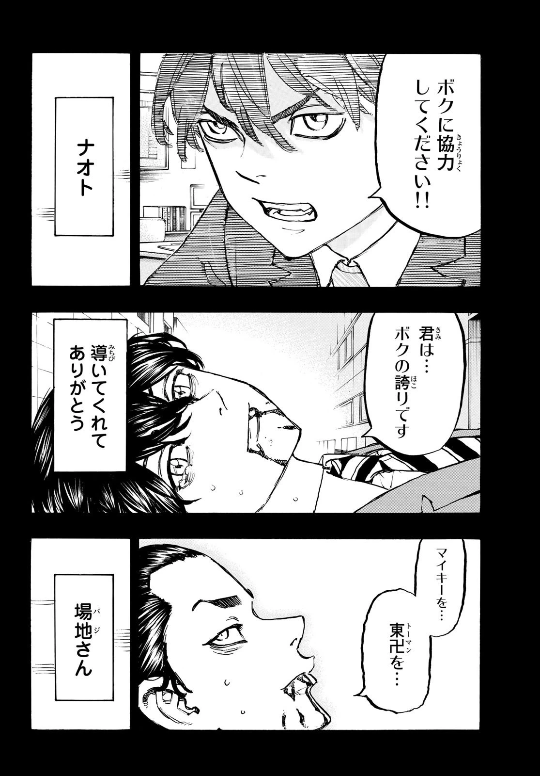 東京卍リベンジャーズ 第166話 - 8
