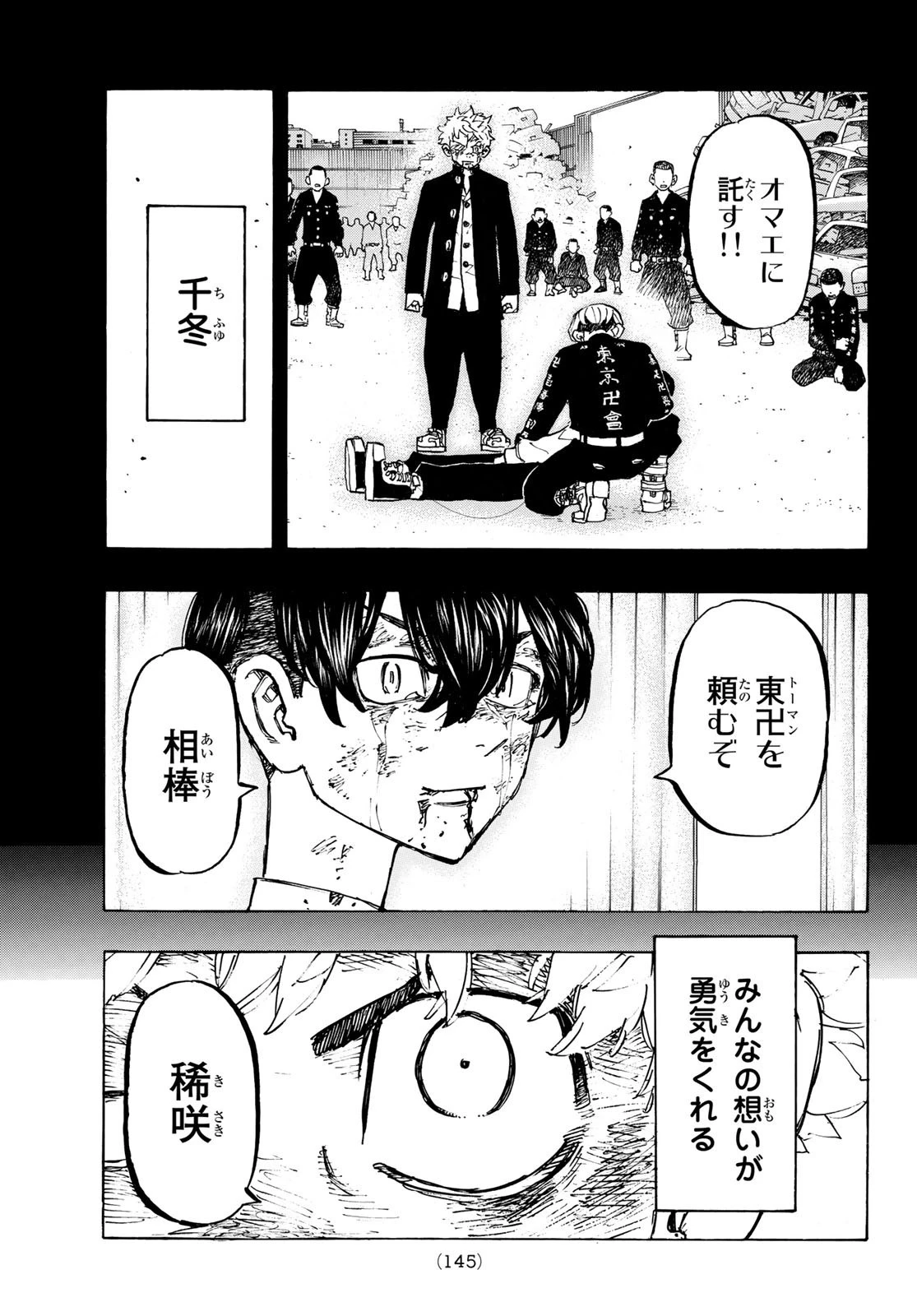 東京卍リベンジャーズ 第166話 - 9