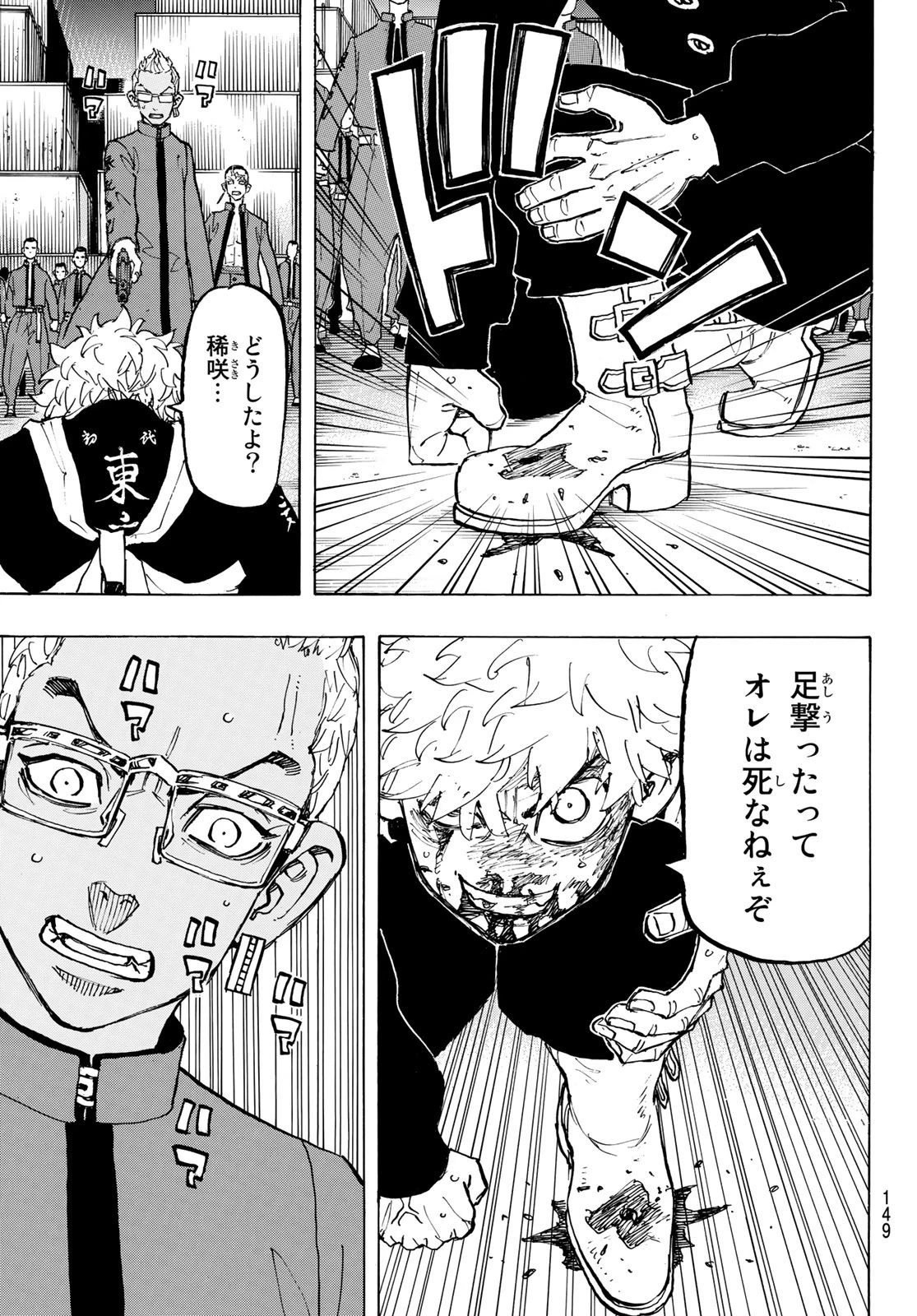 東京卍リベンジャーズ 第166話 - 13