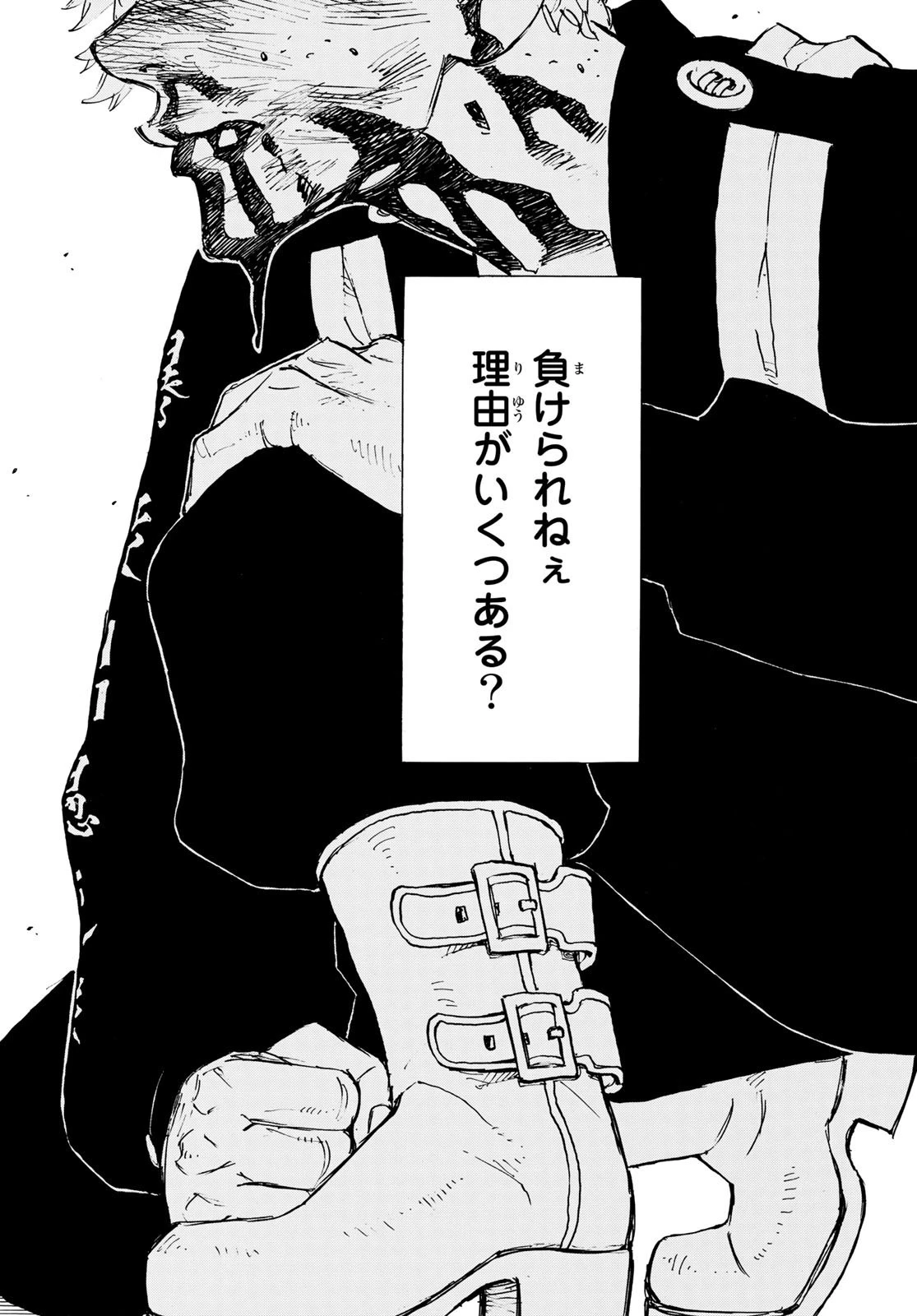 東京卍リベンジャーズ 第166話 - 14