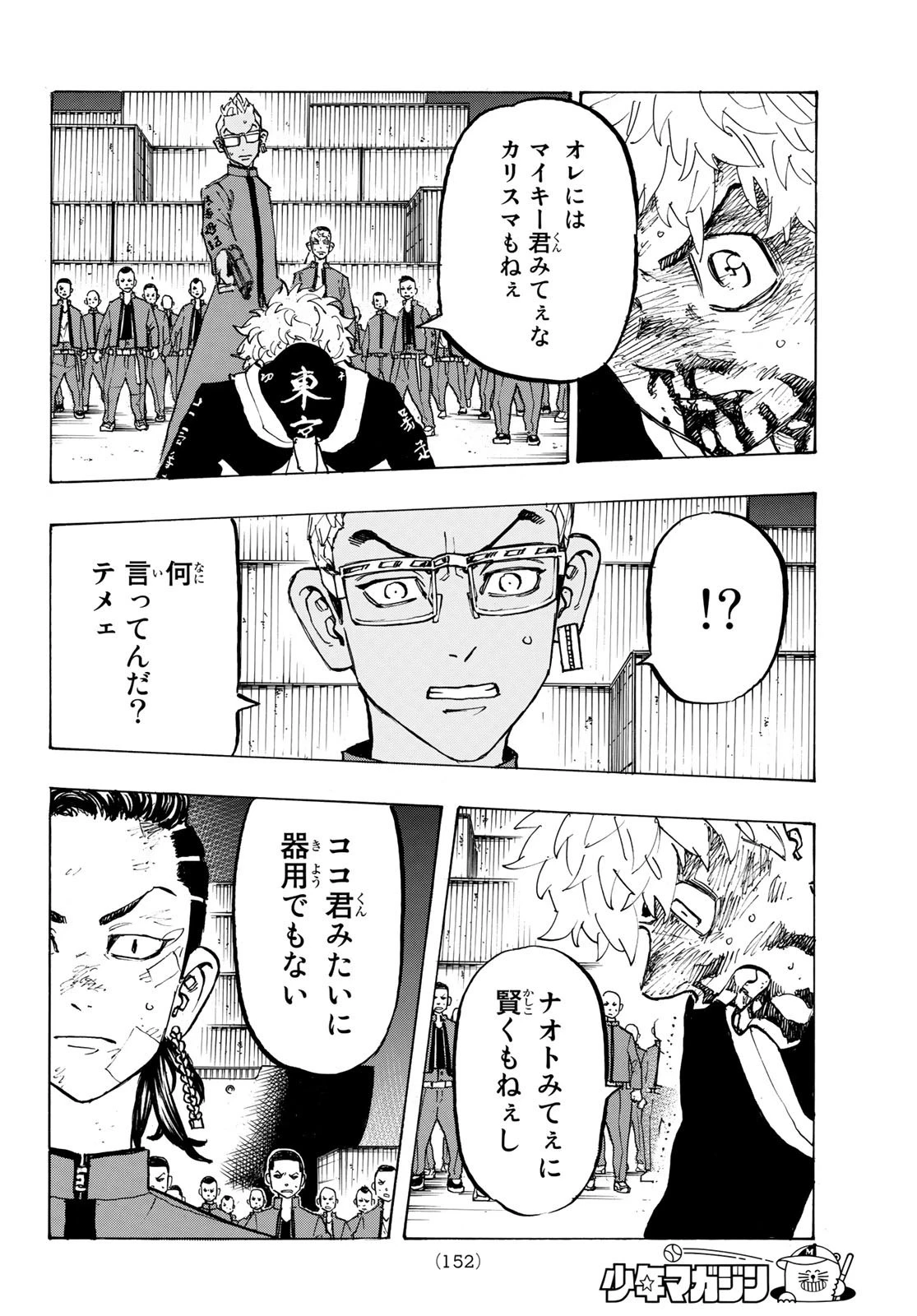 東京卍リベンジャーズ 第166話 - 16