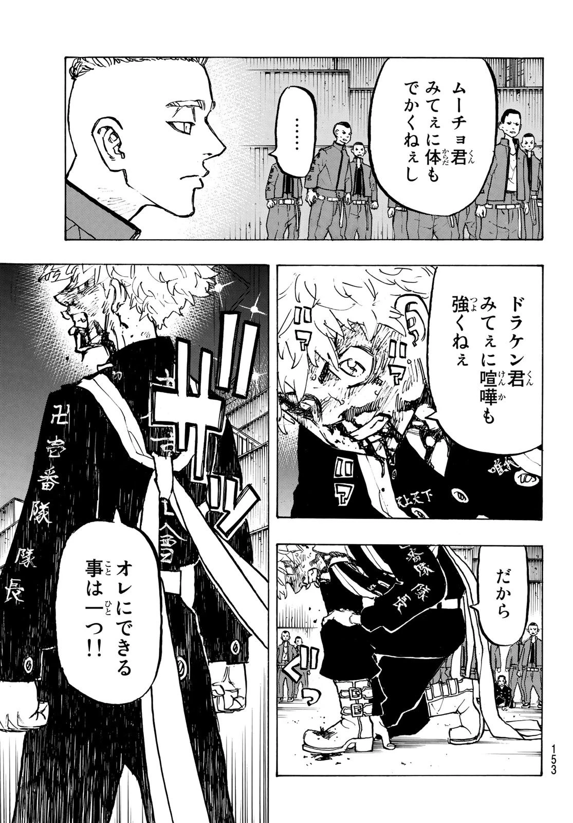 東京卍リベンジャーズ 第166話 - 17