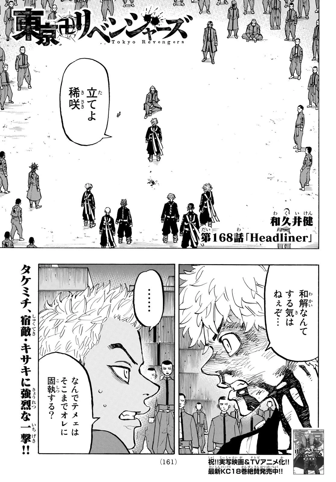東京卍リベンジャーズ 第168話 - 1