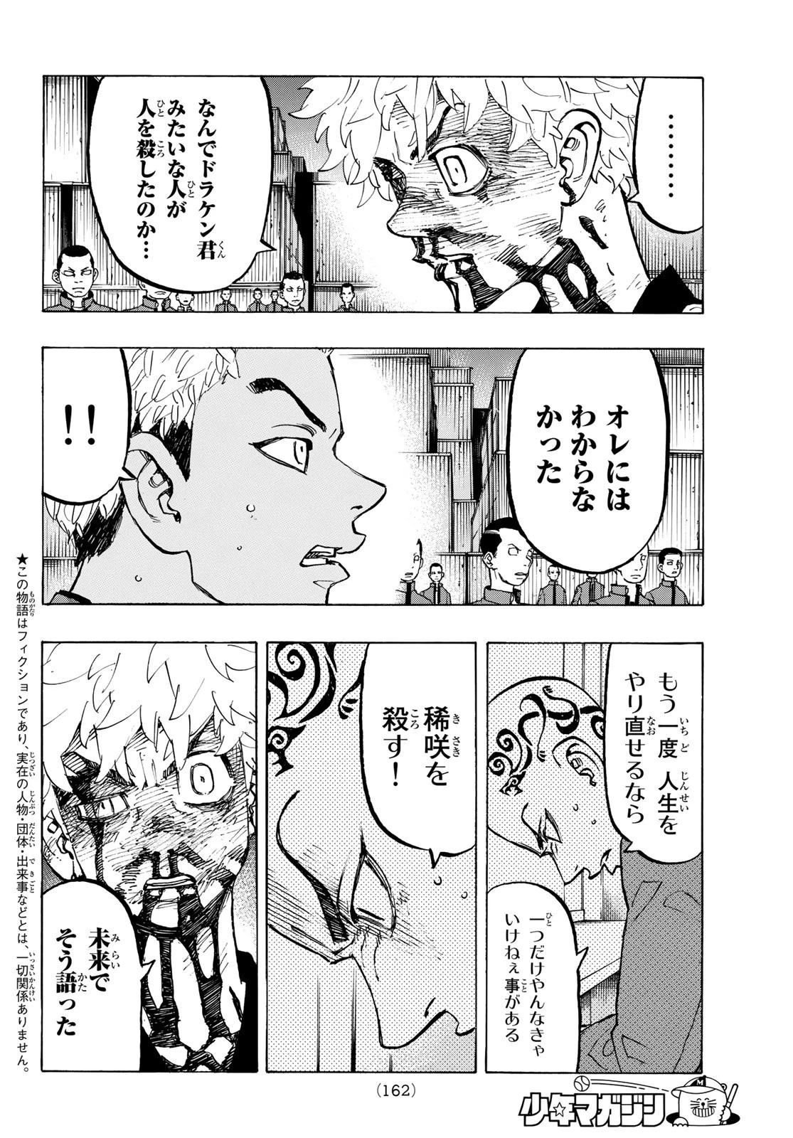 東京卍リベンジャーズ 第168話 - 2