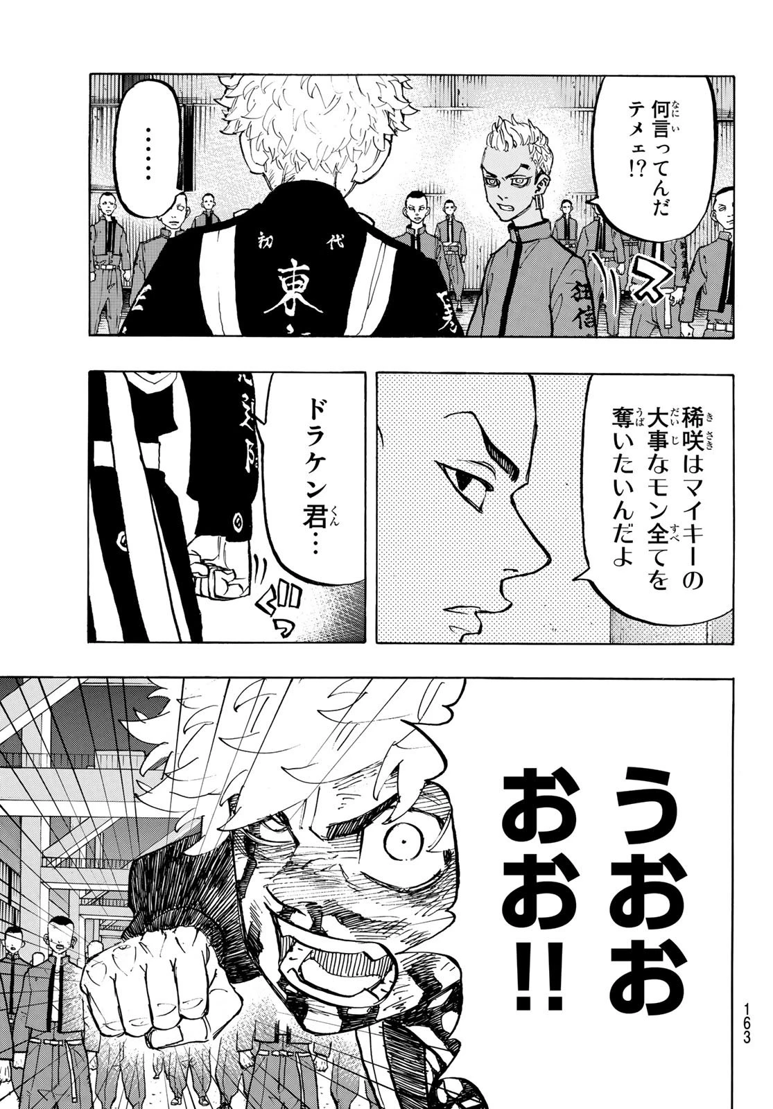 東京卍リベンジャーズ 第168話 - 3