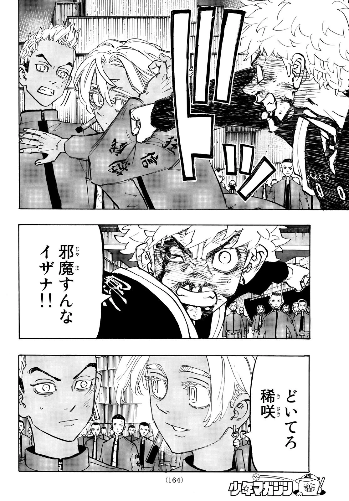 東京卍リベンジャーズ 第168話 - 4