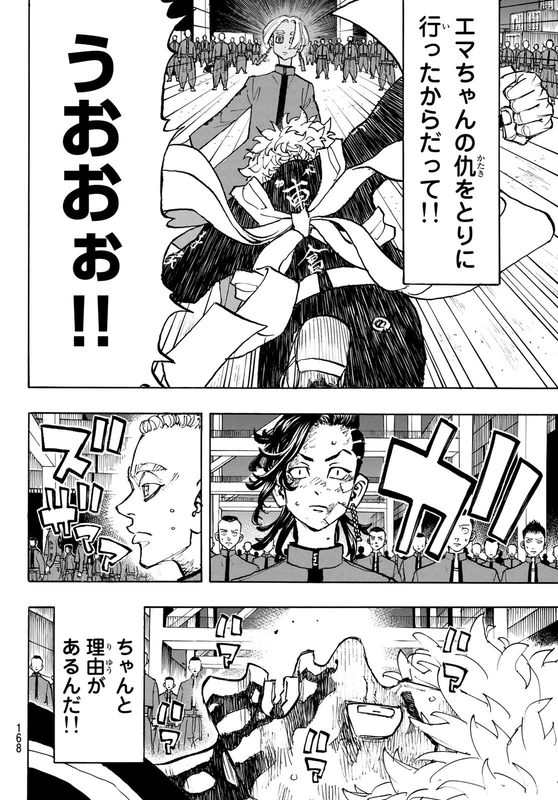 東京卍リベンジャーズ 第168話 - 8