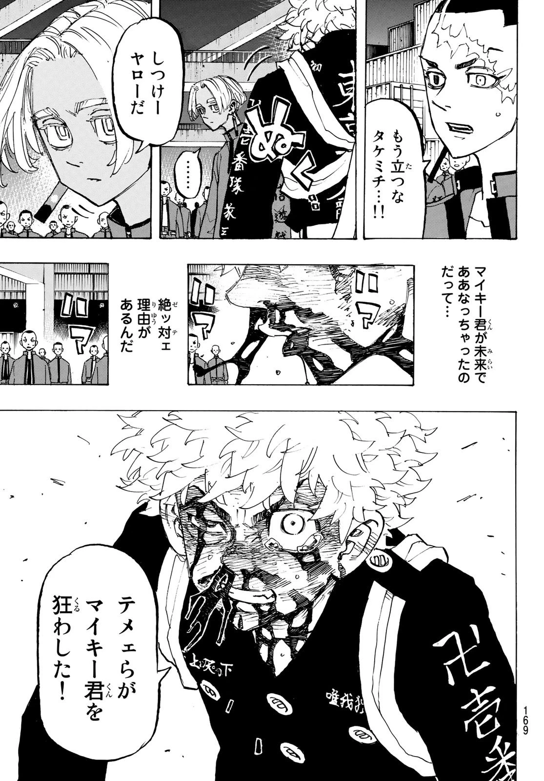 東京卍リベンジャーズ 第168話 - 9