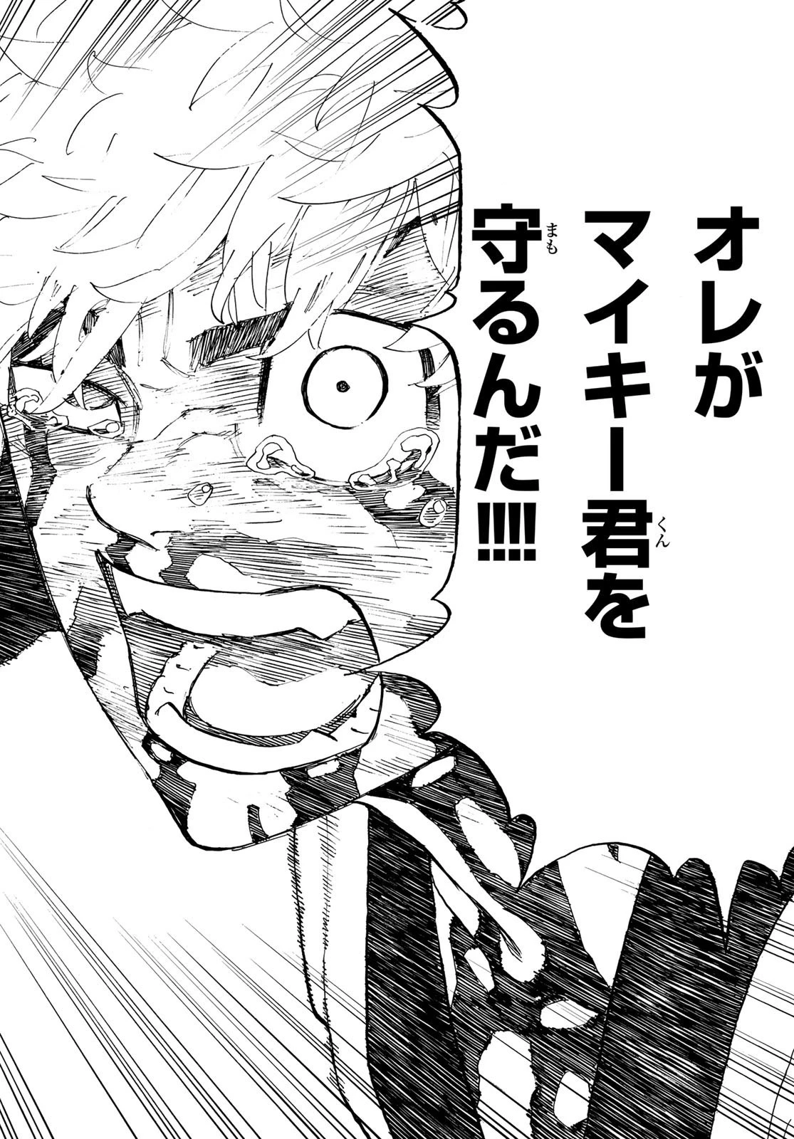 東京卍リベンジャーズ 第168話 - 10