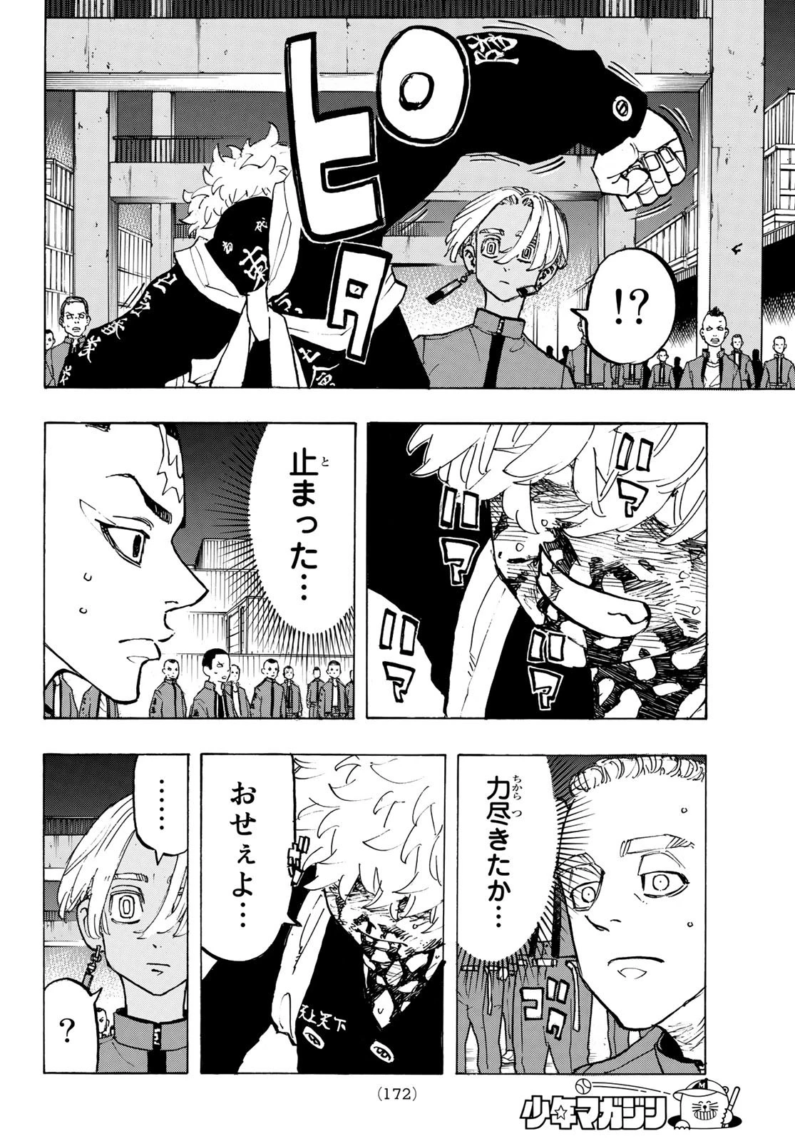 東京卍リベンジャーズ 第168話 - 12