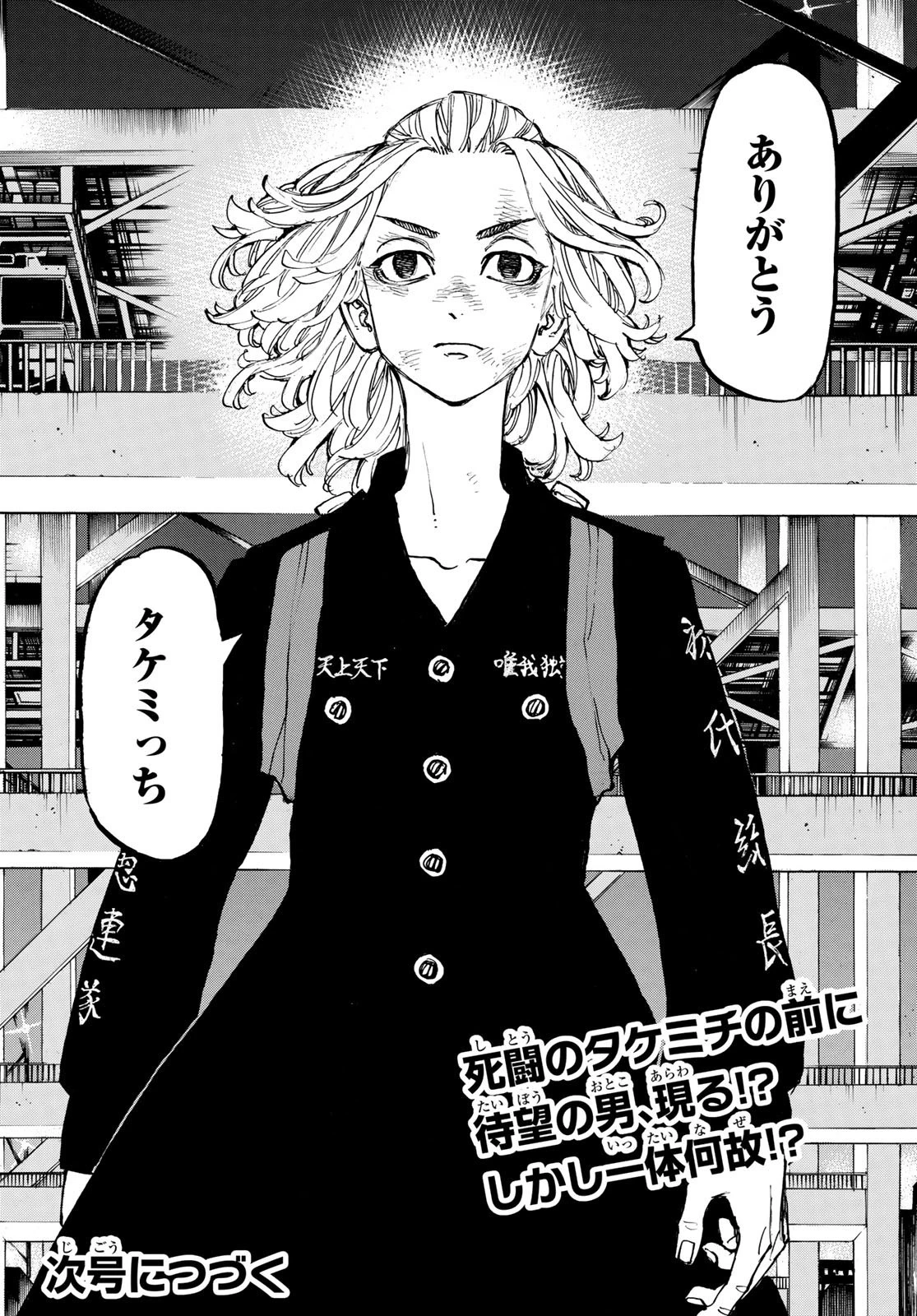 東京卍リベンジャーズ 第168話 - 20