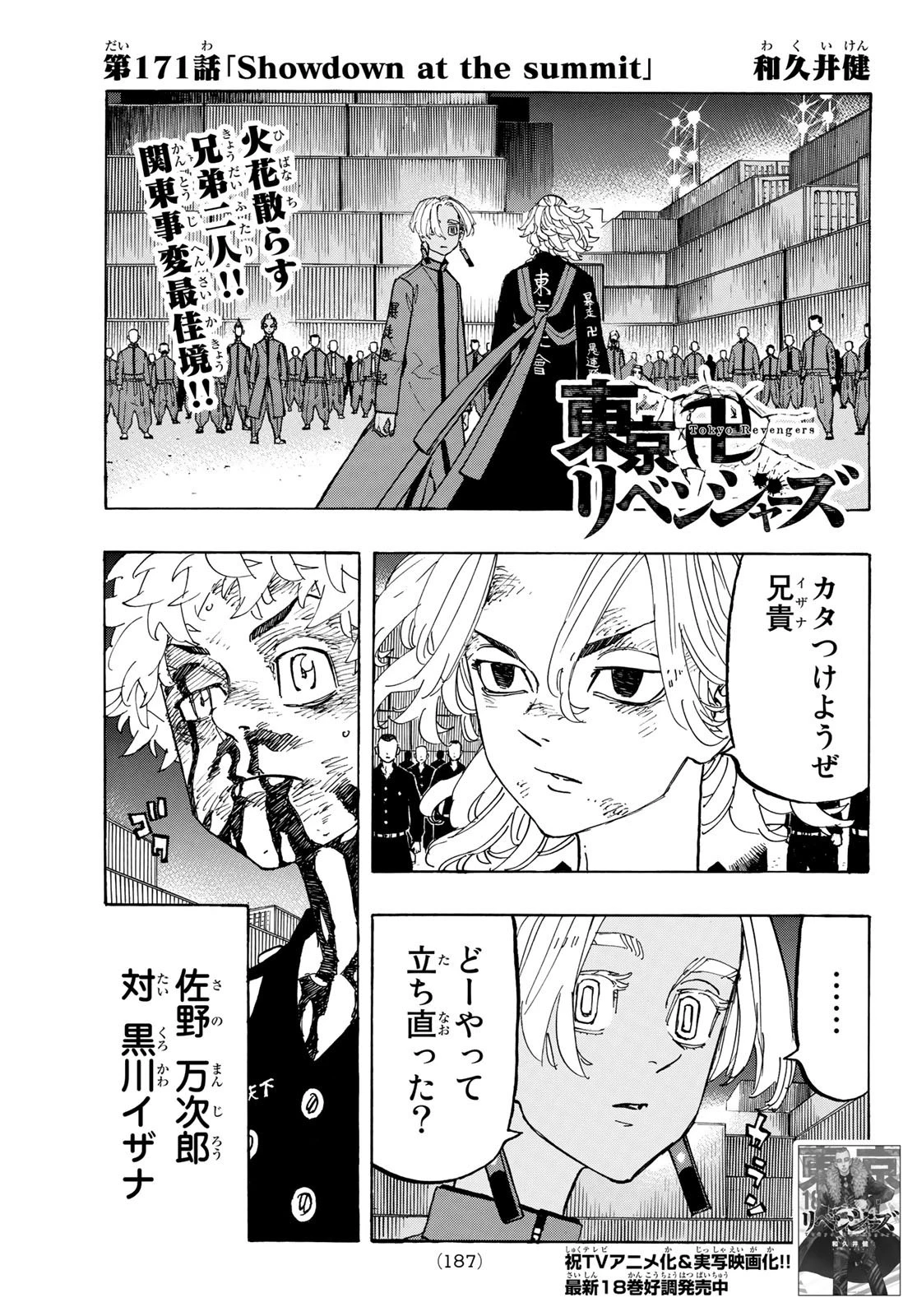 東京卍リベンジャーズ 第171話 - 1