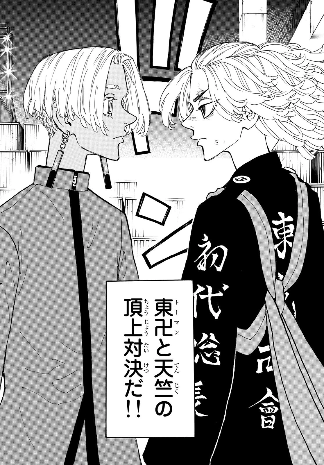 東京卍リベンジャーズ 第171話 - 2