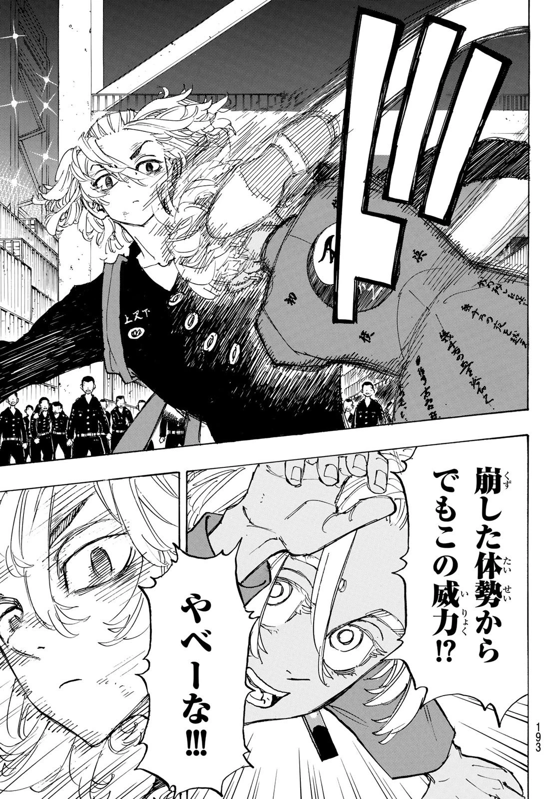 東京卍リベンジャーズ 第171話 - 7