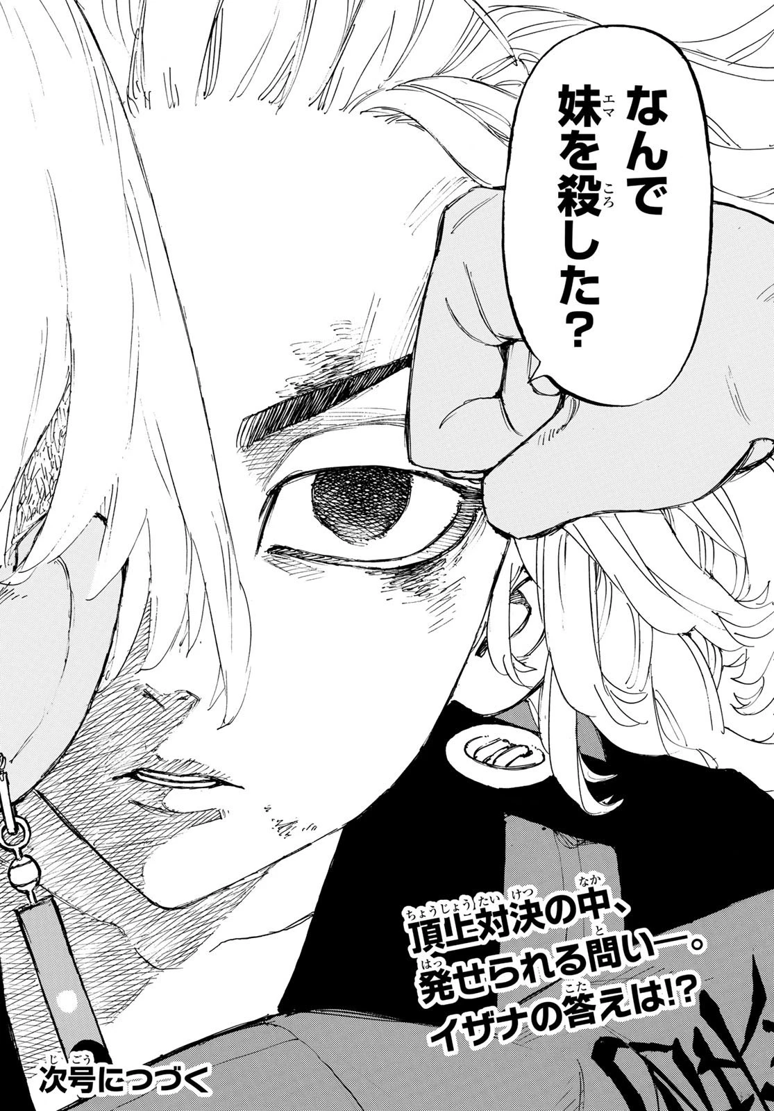 東京卍リベンジャーズ 第171話 - 20