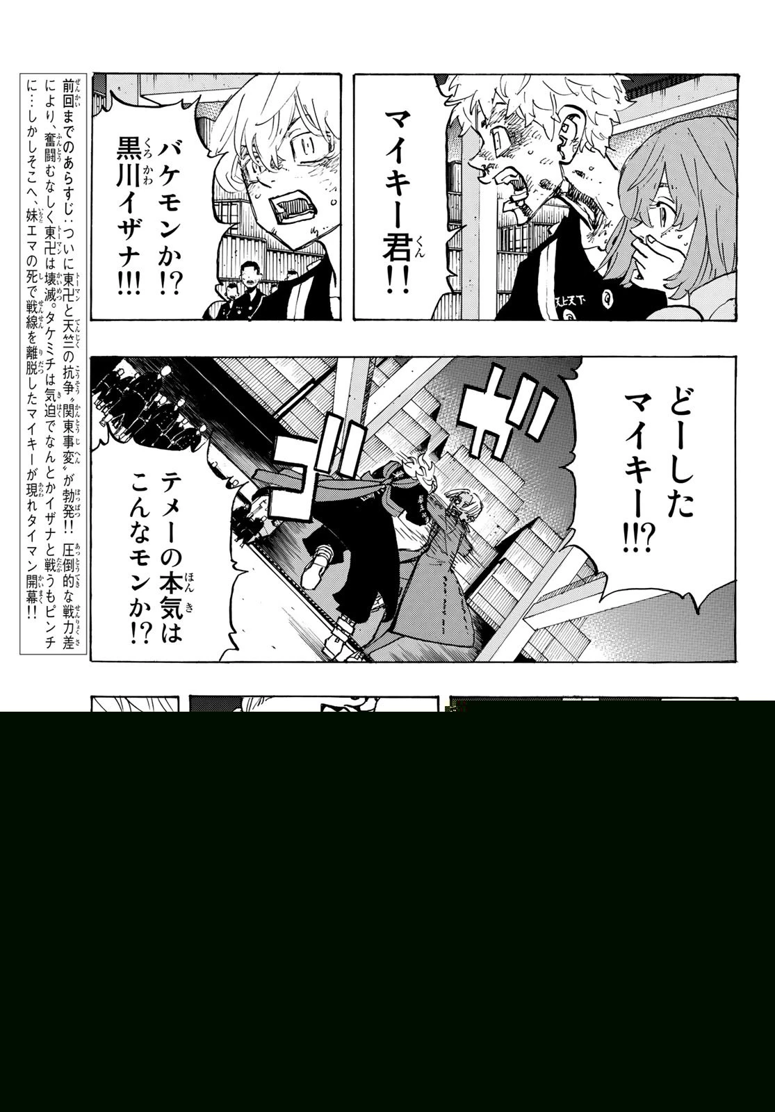 東京卍リベンジャーズ 第173話 - 1