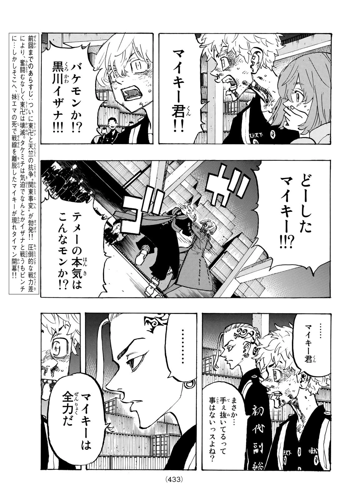 東京卍リベンジャーズ 第173話 - 3