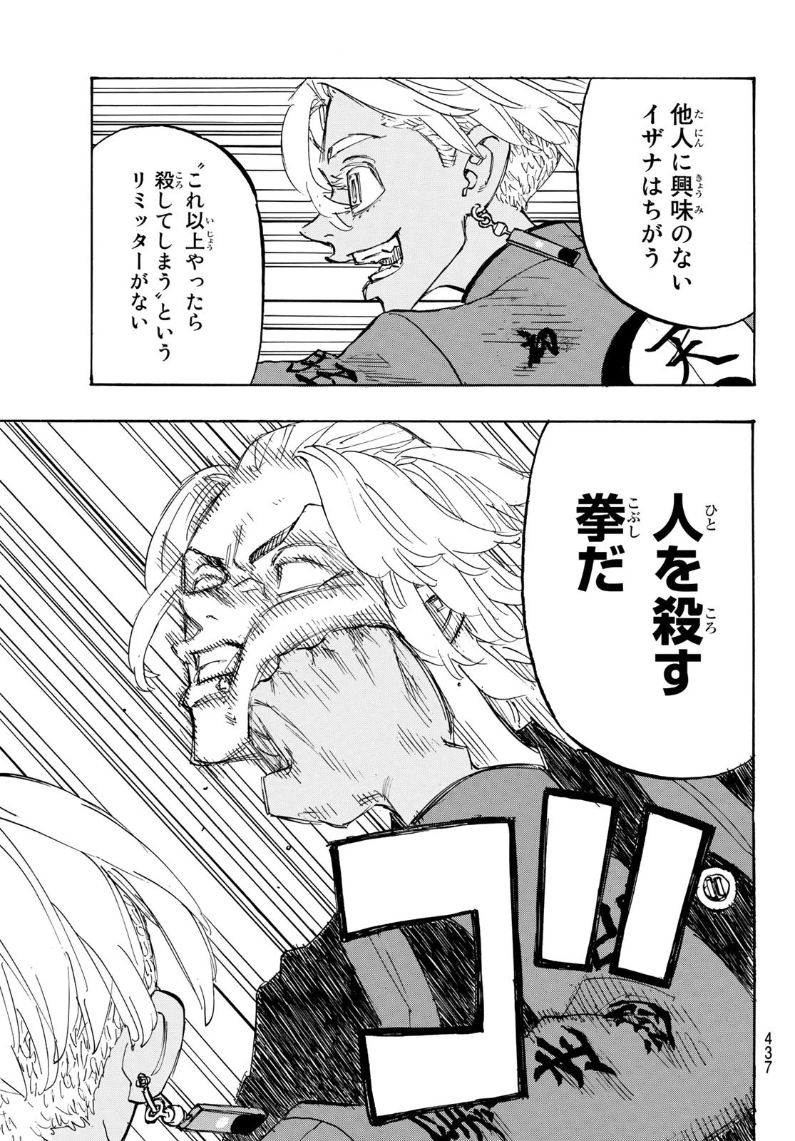 東京卍リベンジャーズ 第173話 - 7