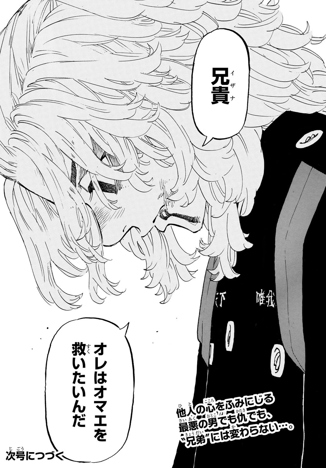 東京卍リベンジャーズ 第173話 - 20