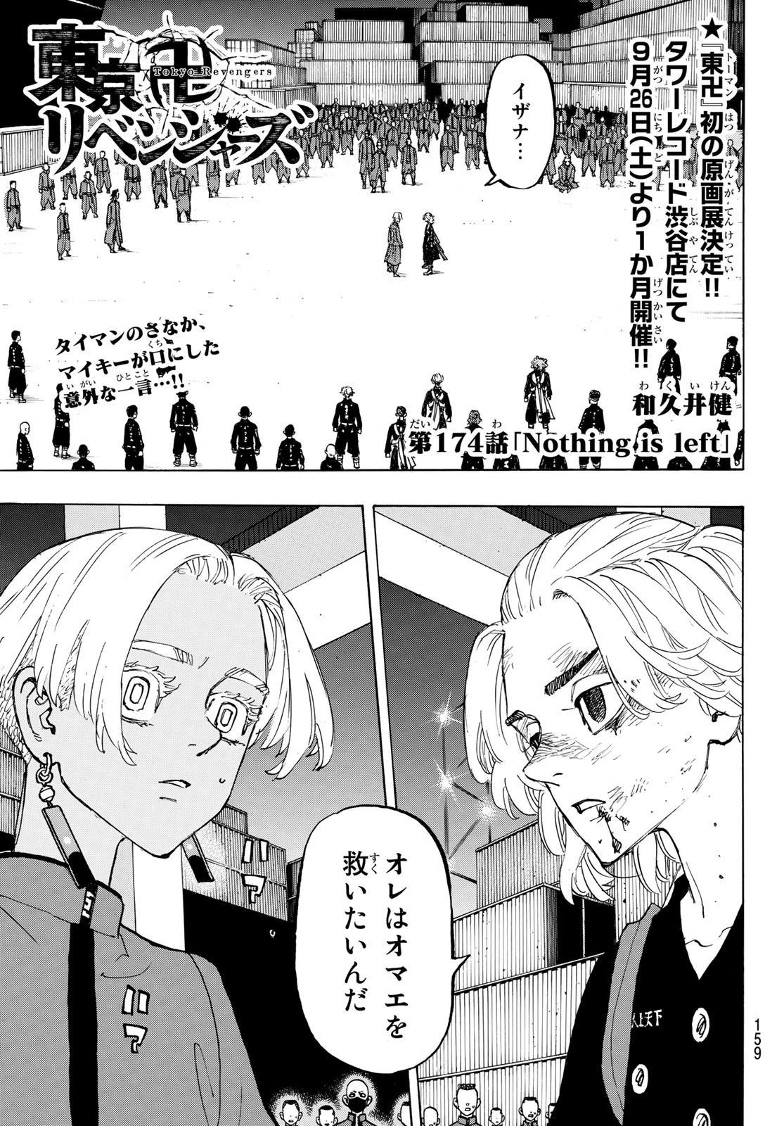 東京卍リベンジャーズ 第174話 - 1