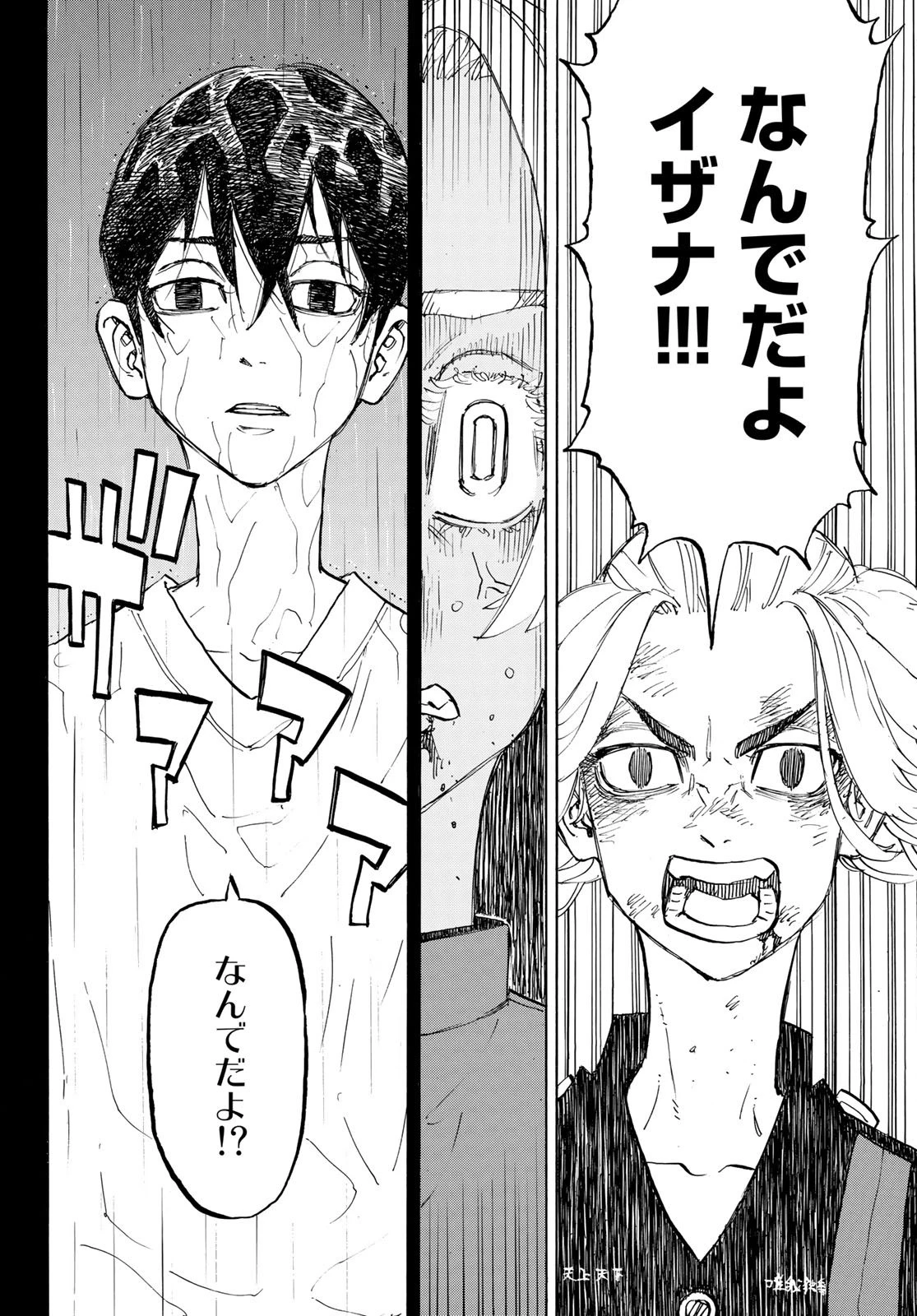 東京卍リベンジャーズ 第174話 - 10