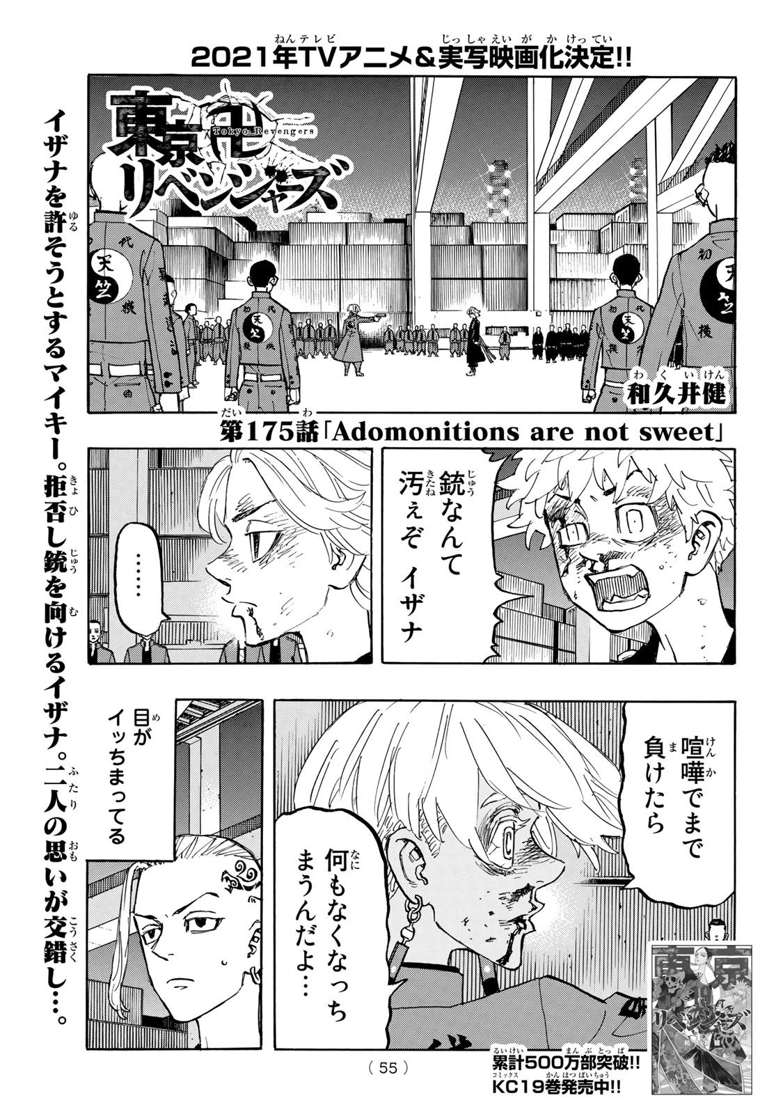 東京卍リベンジャーズ 第175話 - 1