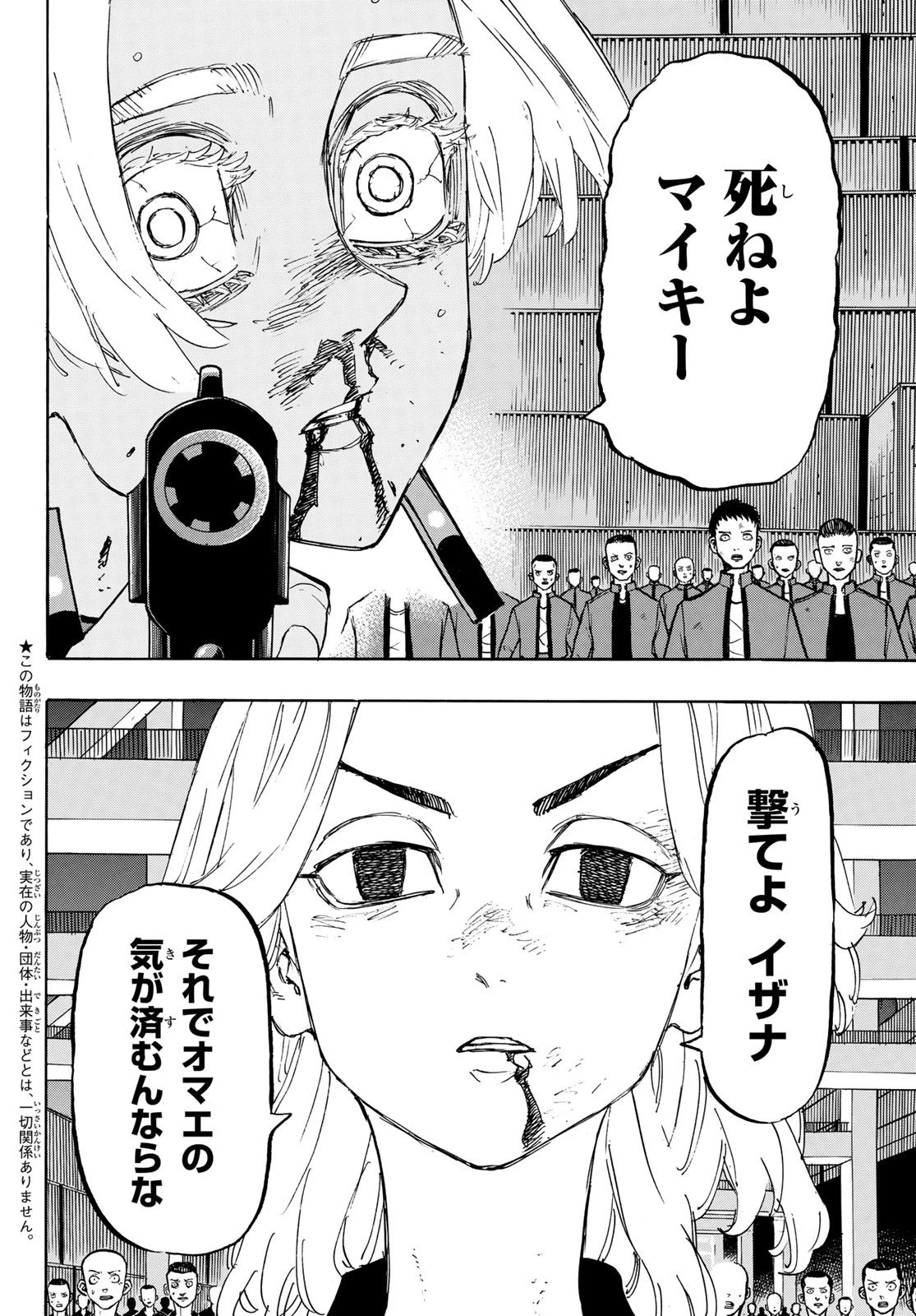 東京卍リベンジャーズ 第175話 - 2