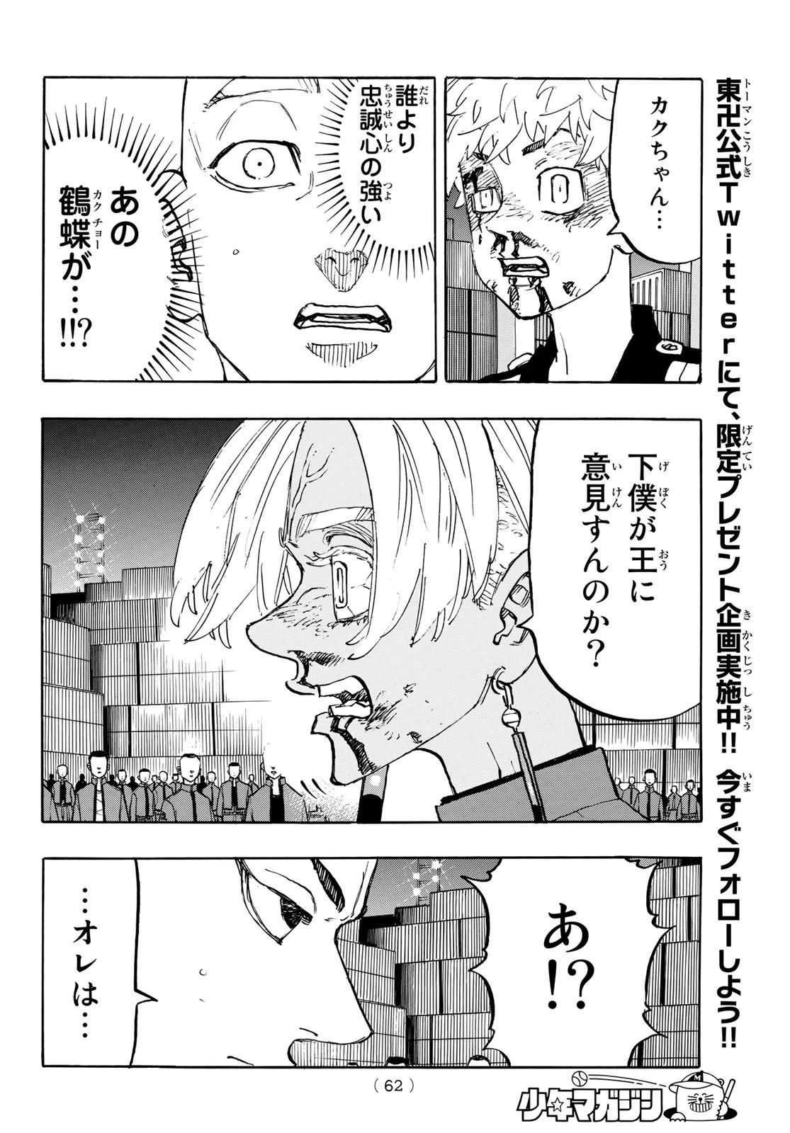 東京卍リベンジャーズ 第175話 - 8