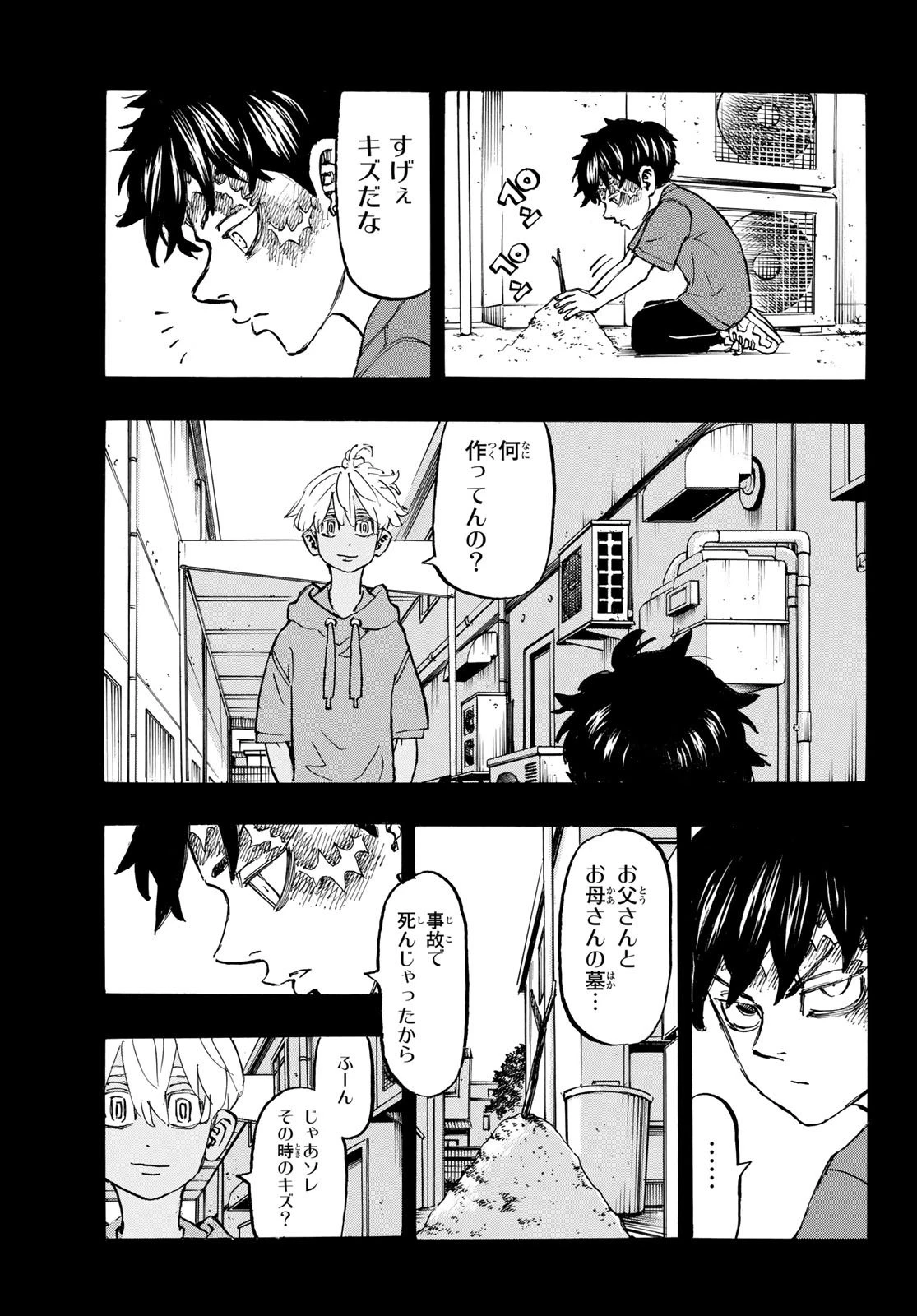 東京卍リベンジャーズ 第175話 - 9