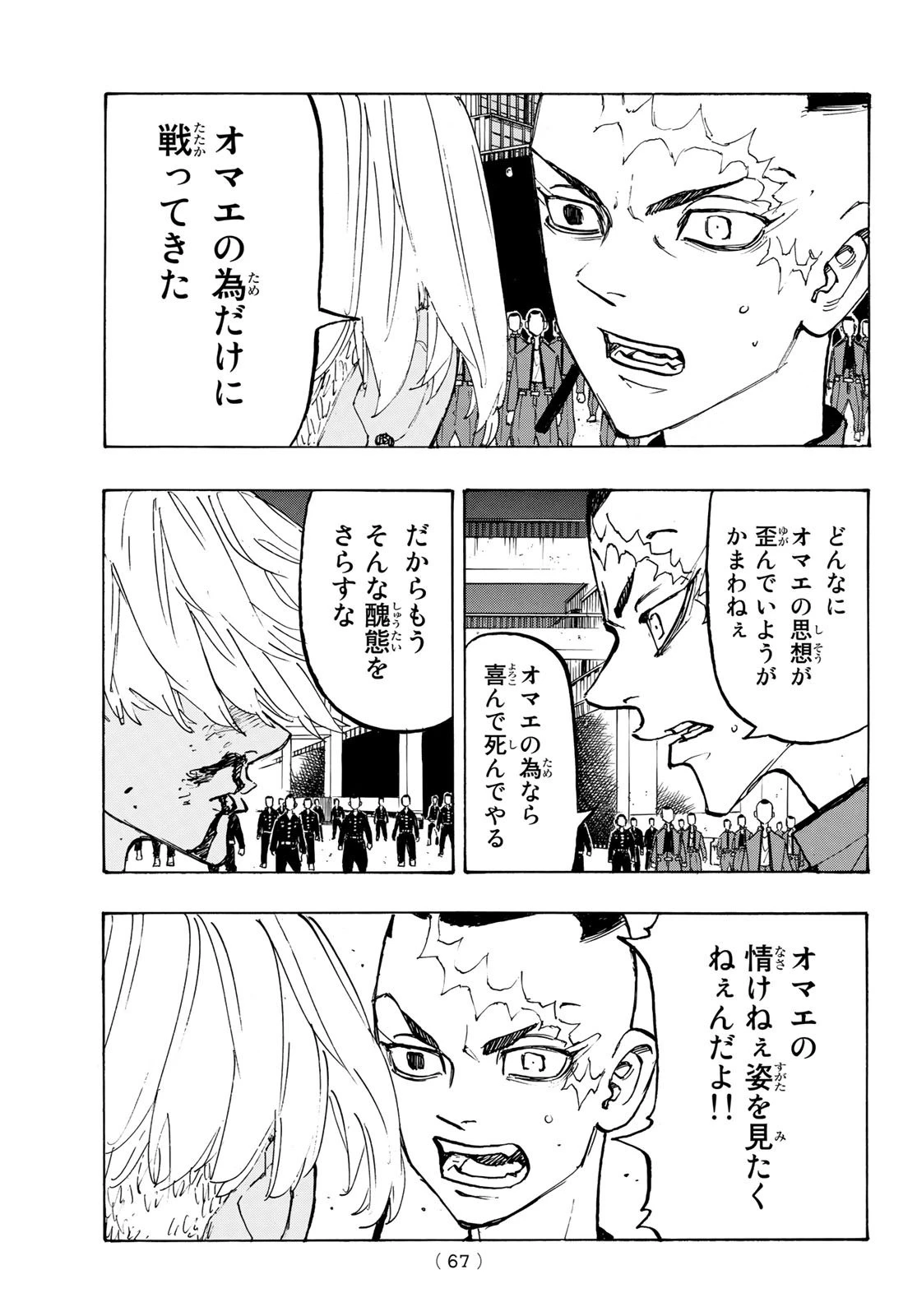 東京卍リベンジャーズ 第175話 - 13