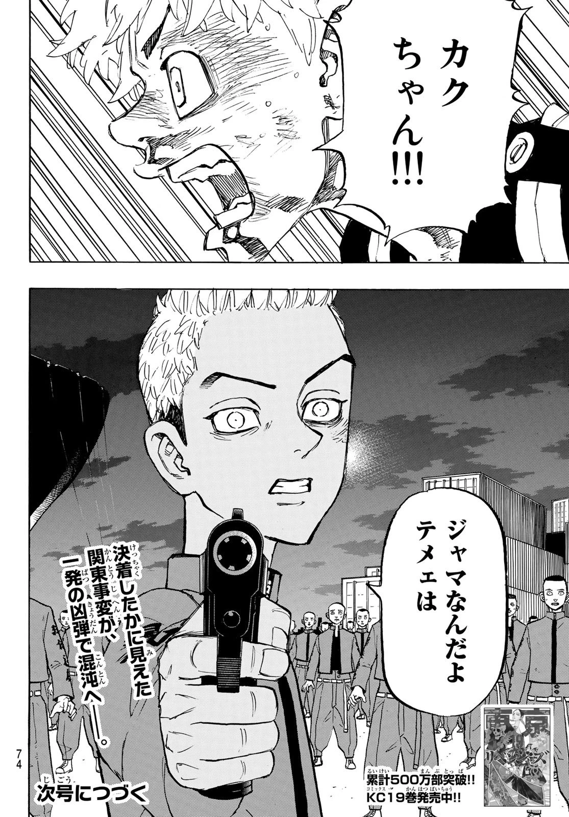 東京卍リベンジャーズ 第175話 - 20